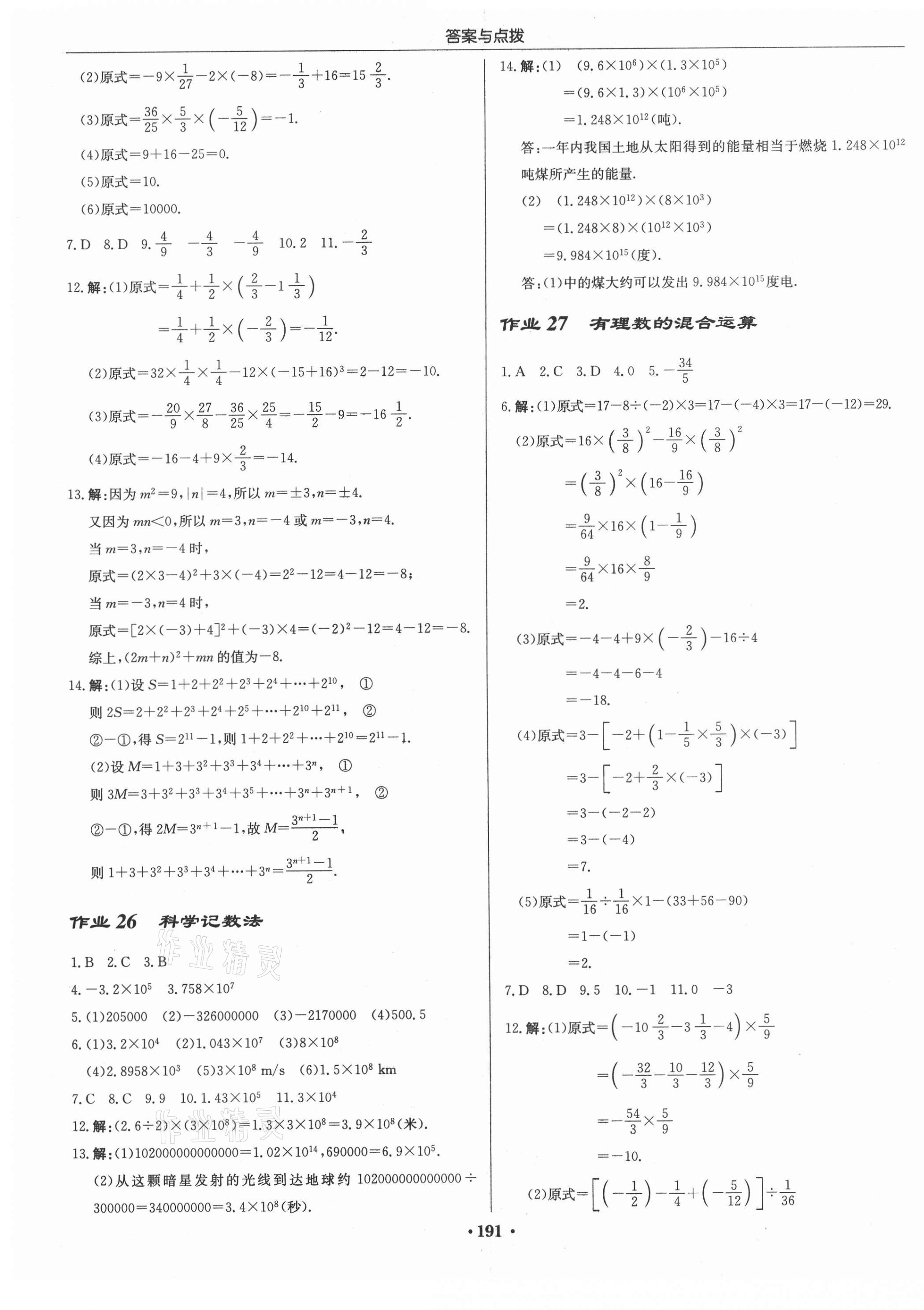 2020年启东中学作业本七年级数学上册北师大版 第9页