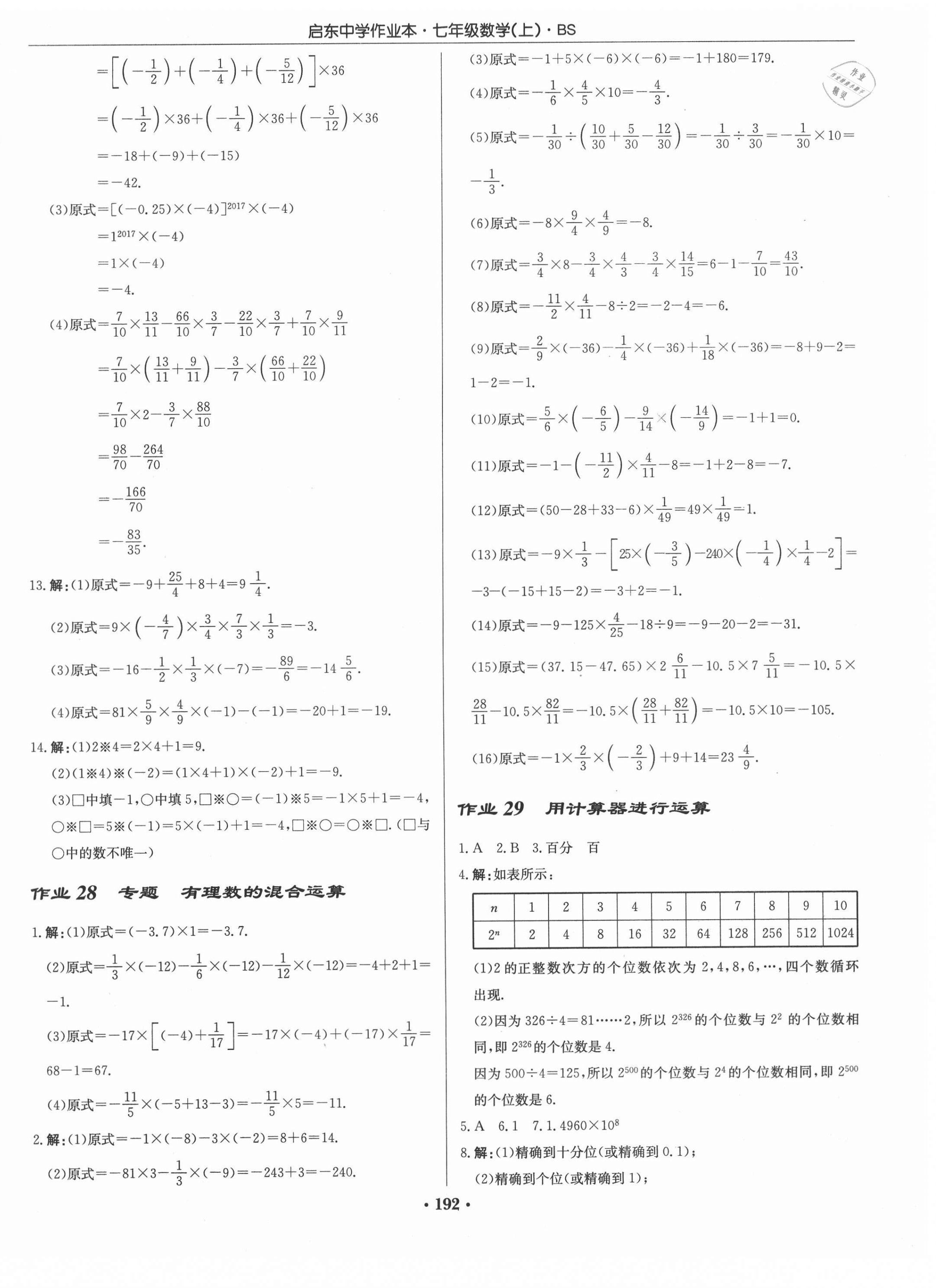 2020年启东中学作业本七年级数学上册北师大版 第10页