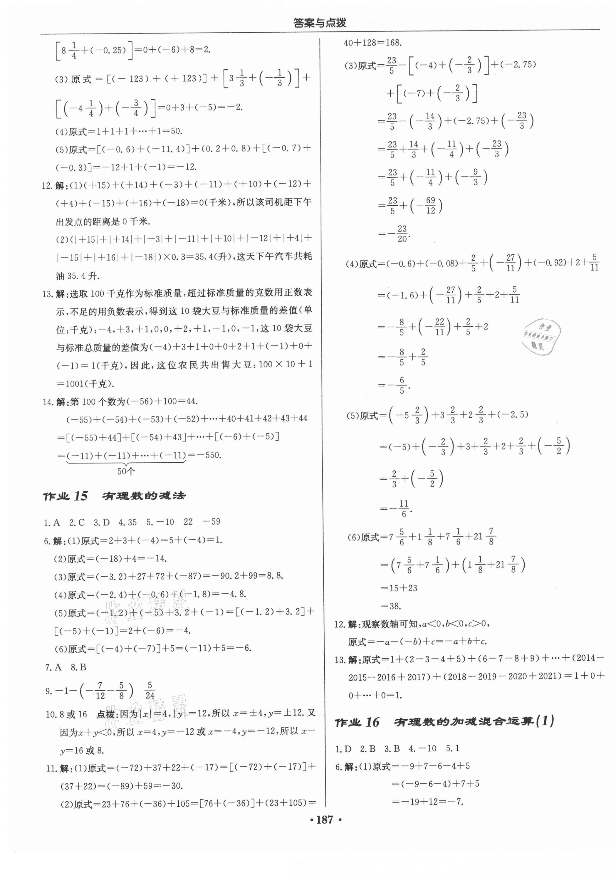 2020年啟東中學(xué)作業(yè)本七年級數(shù)學(xué)上冊北師大版 第5頁