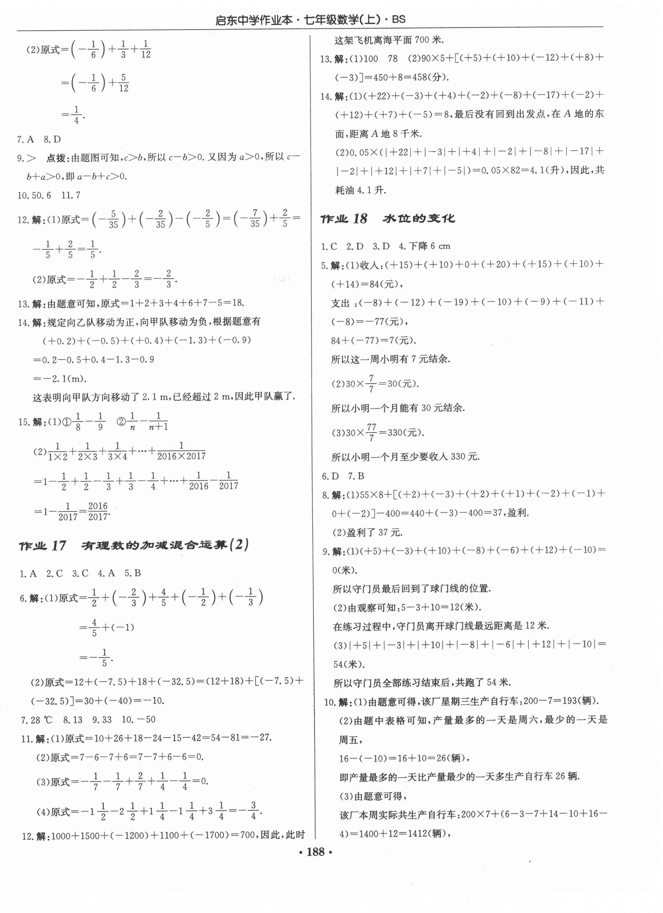 2020年启东中学作业本七年级数学上册北师大版 第6页