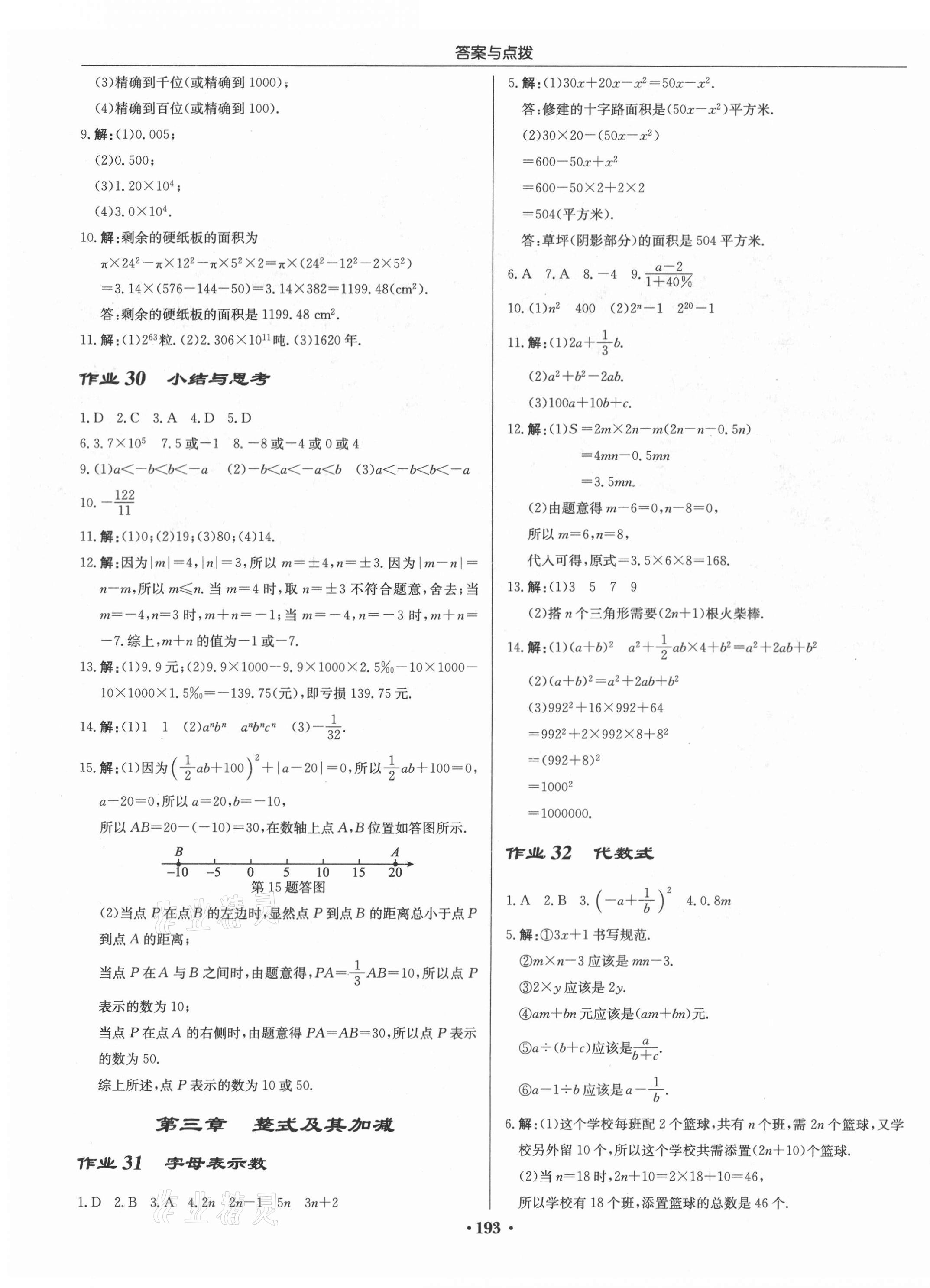 2020年启东中学作业本七年级数学上册北师大版 第11页