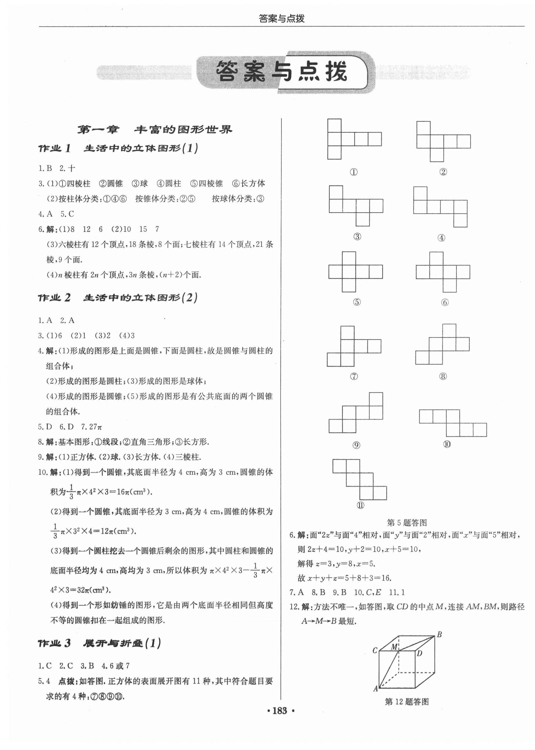 2020年启东中学作业本七年级数学上册北师大版 第1页