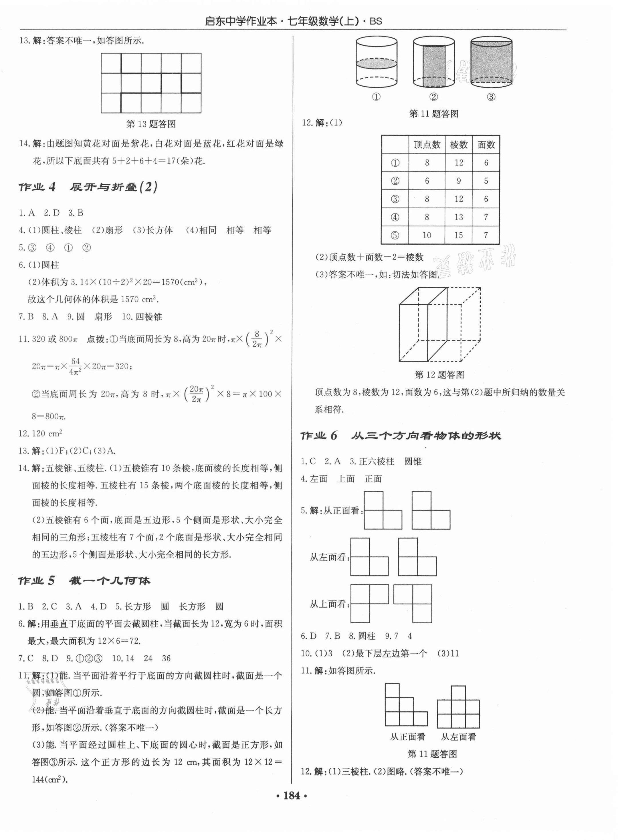 2020年启东中学作业本七年级数学上册北师大版 第2页