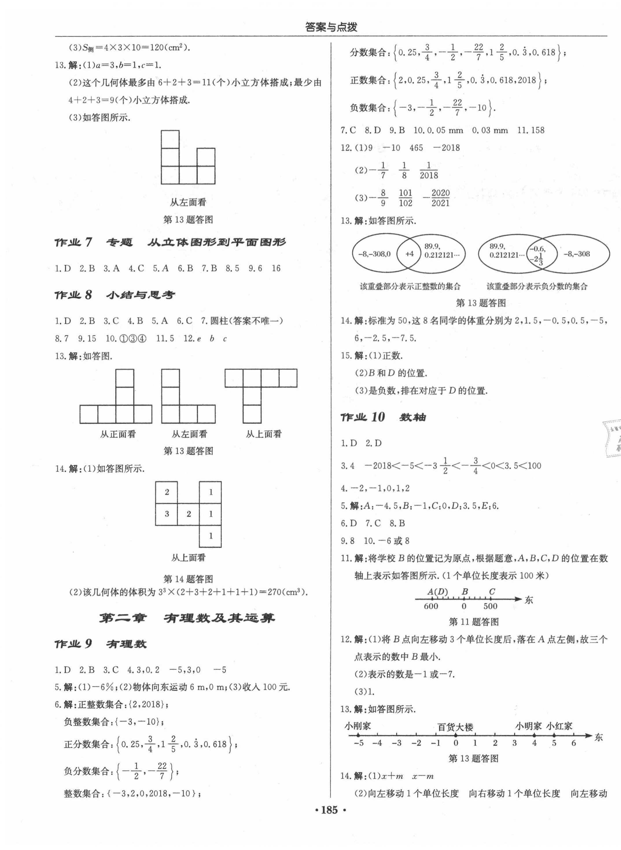 2020年启东中学作业本七年级数学上册北师大版 第3页