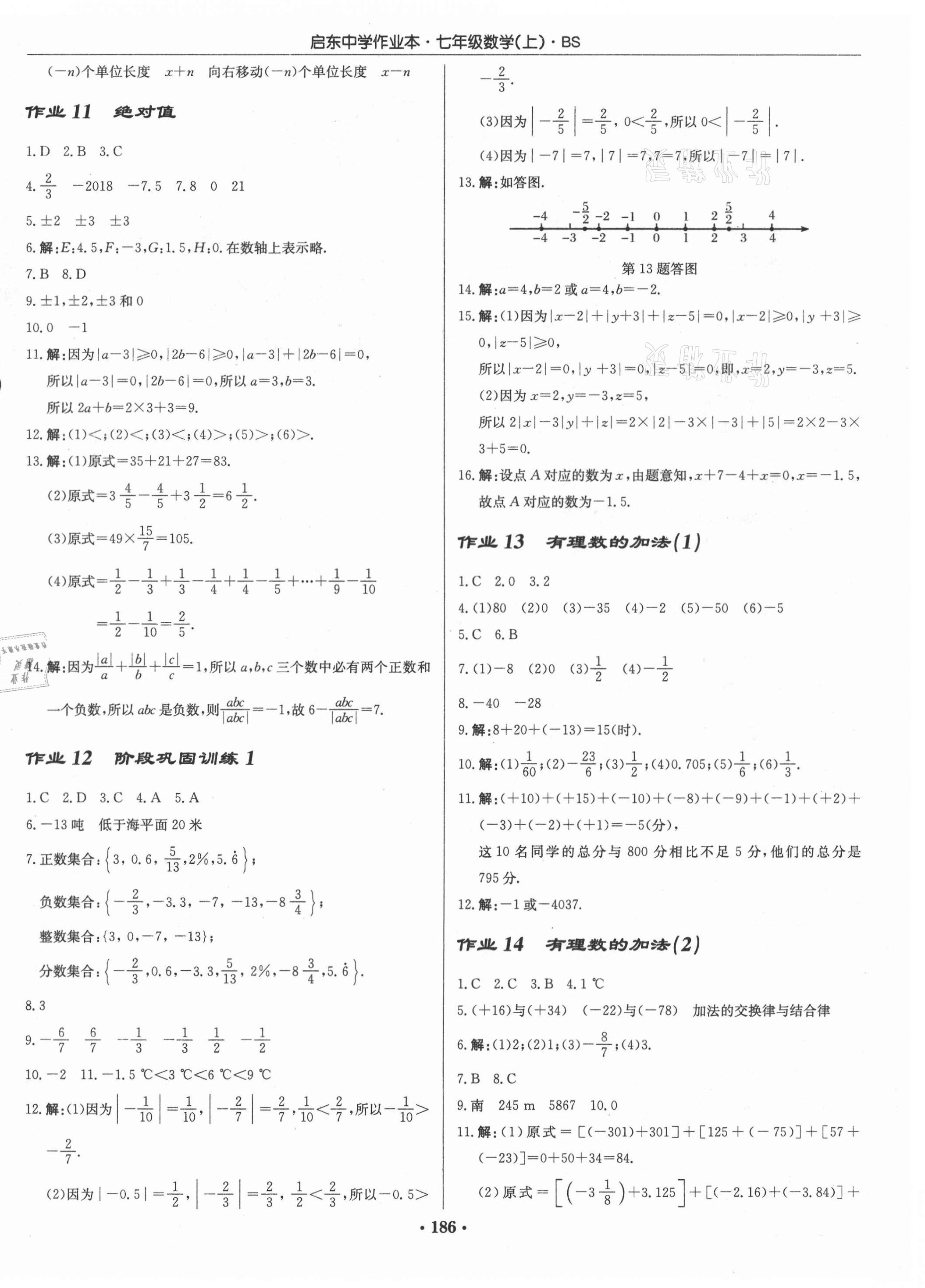 2020年启东中学作业本七年级数学上册北师大版 第4页