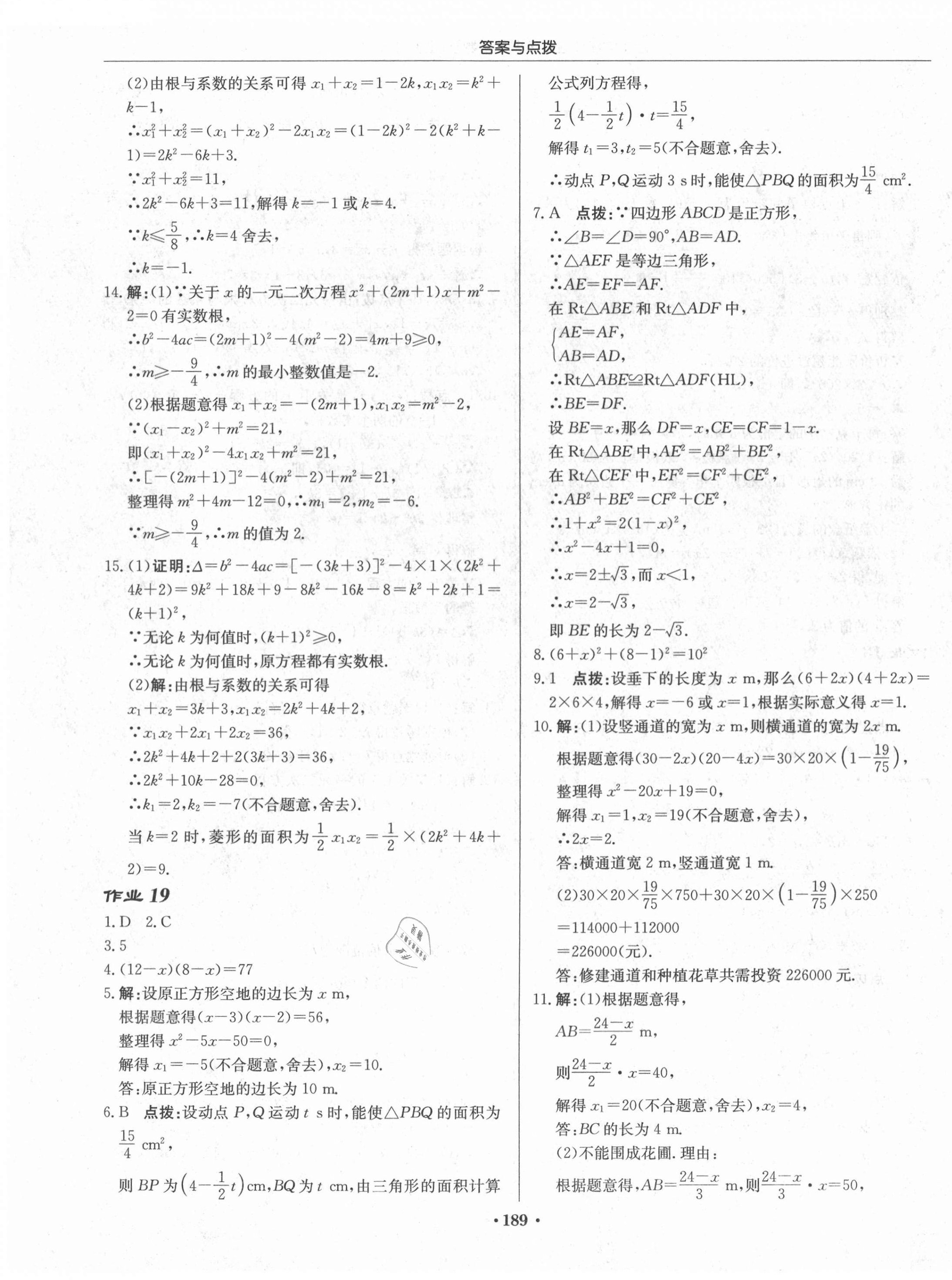 2020年啟東中學(xué)作業(yè)本九年級(jí)數(shù)學(xué)上冊(cè)北師大版 第19頁(yè)