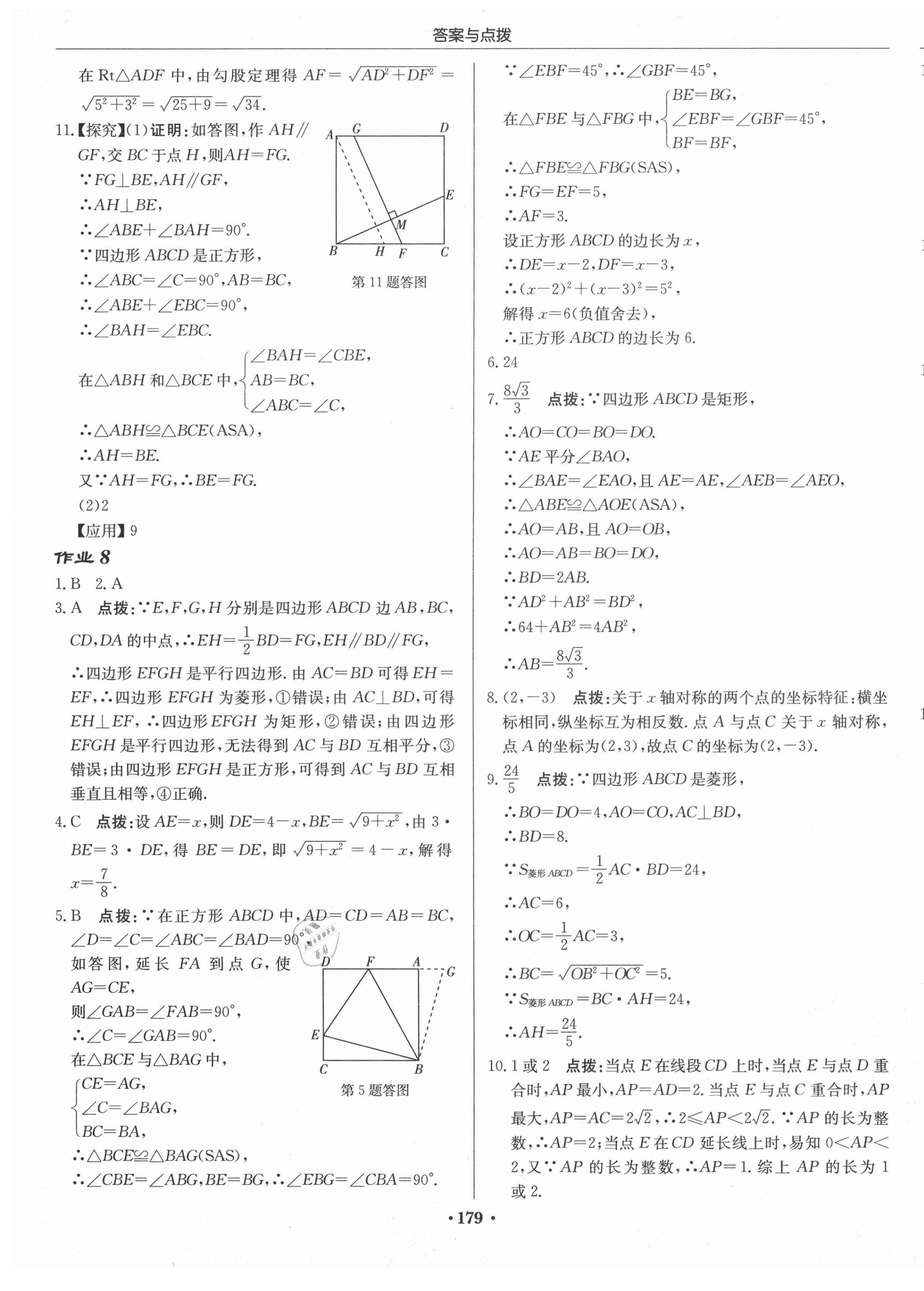 2020年啟東中學(xué)作業(yè)本九年級數(shù)學(xué)上冊北師大版 第9頁