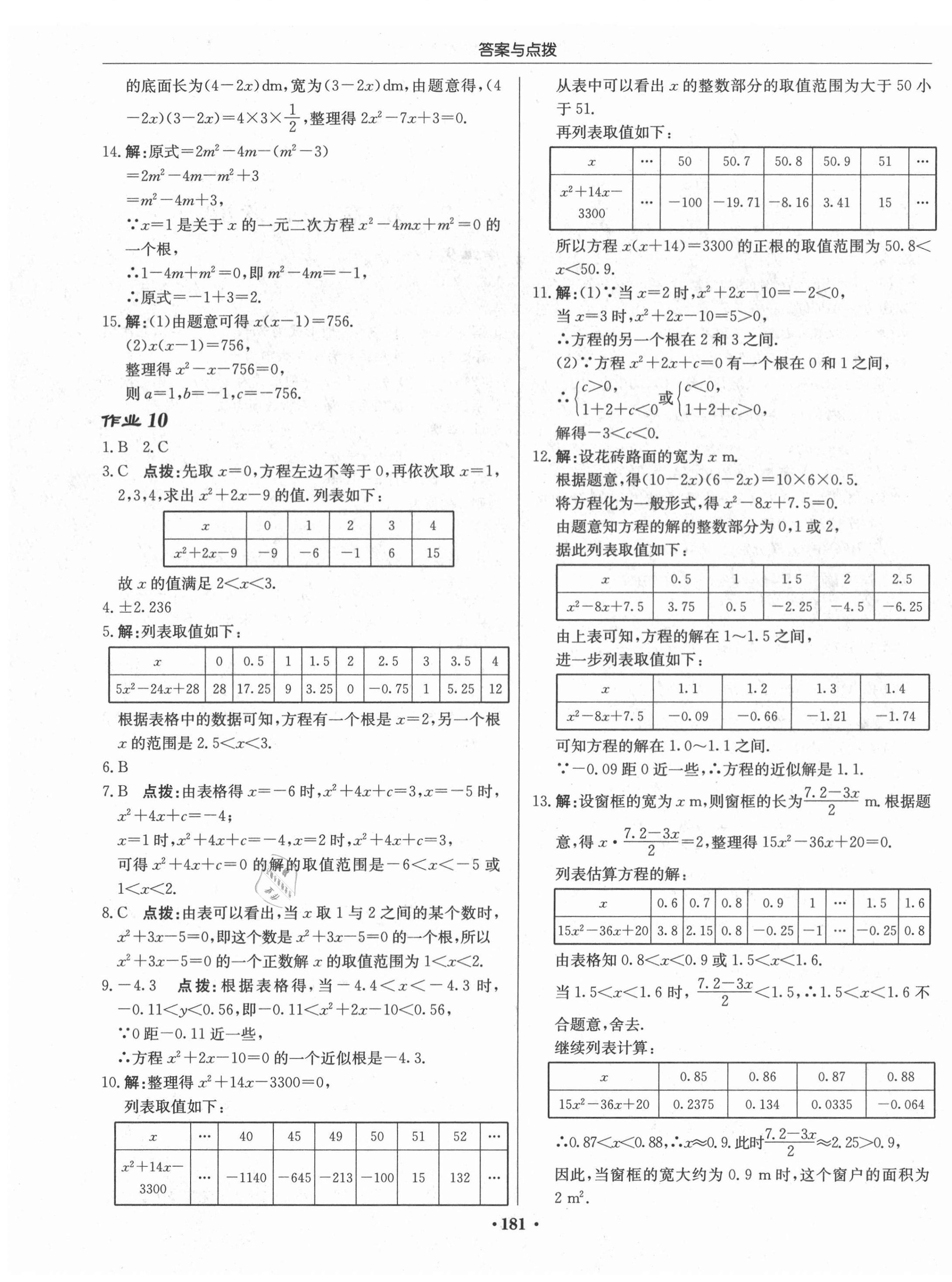 2020年啟東中學(xué)作業(yè)本九年級數(shù)學(xué)上冊北師大版 第11頁