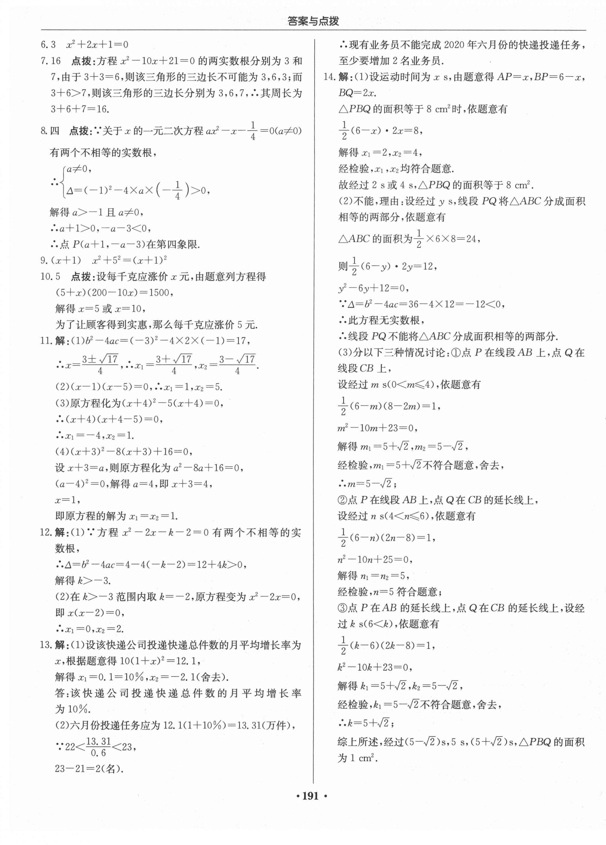 2020年啟東中學作業(yè)本九年級數(shù)學上冊北師大版 第21頁