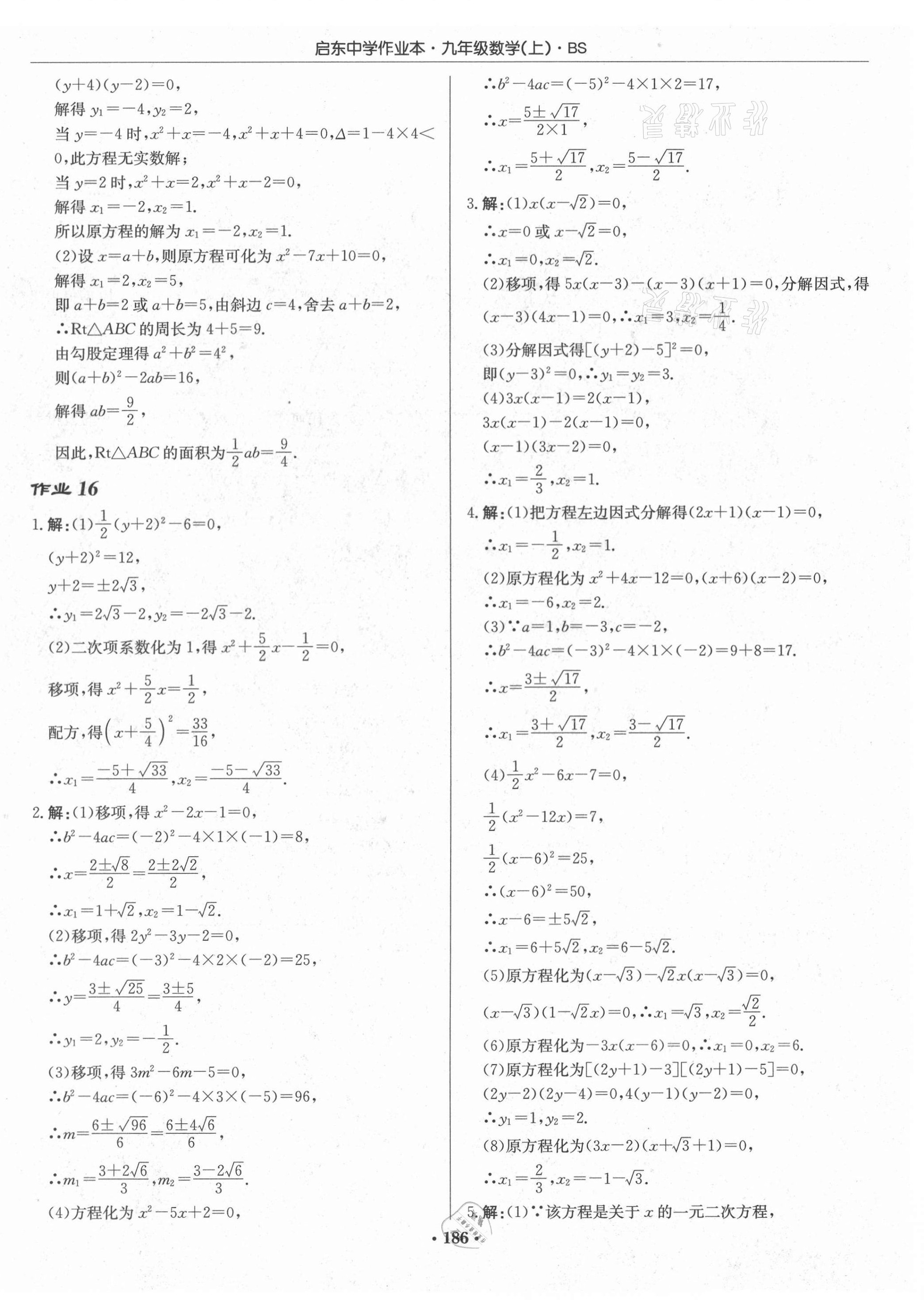 2020年啟東中學(xué)作業(yè)本九年級(jí)數(shù)學(xué)上冊(cè)北師大版 第16頁(yè)