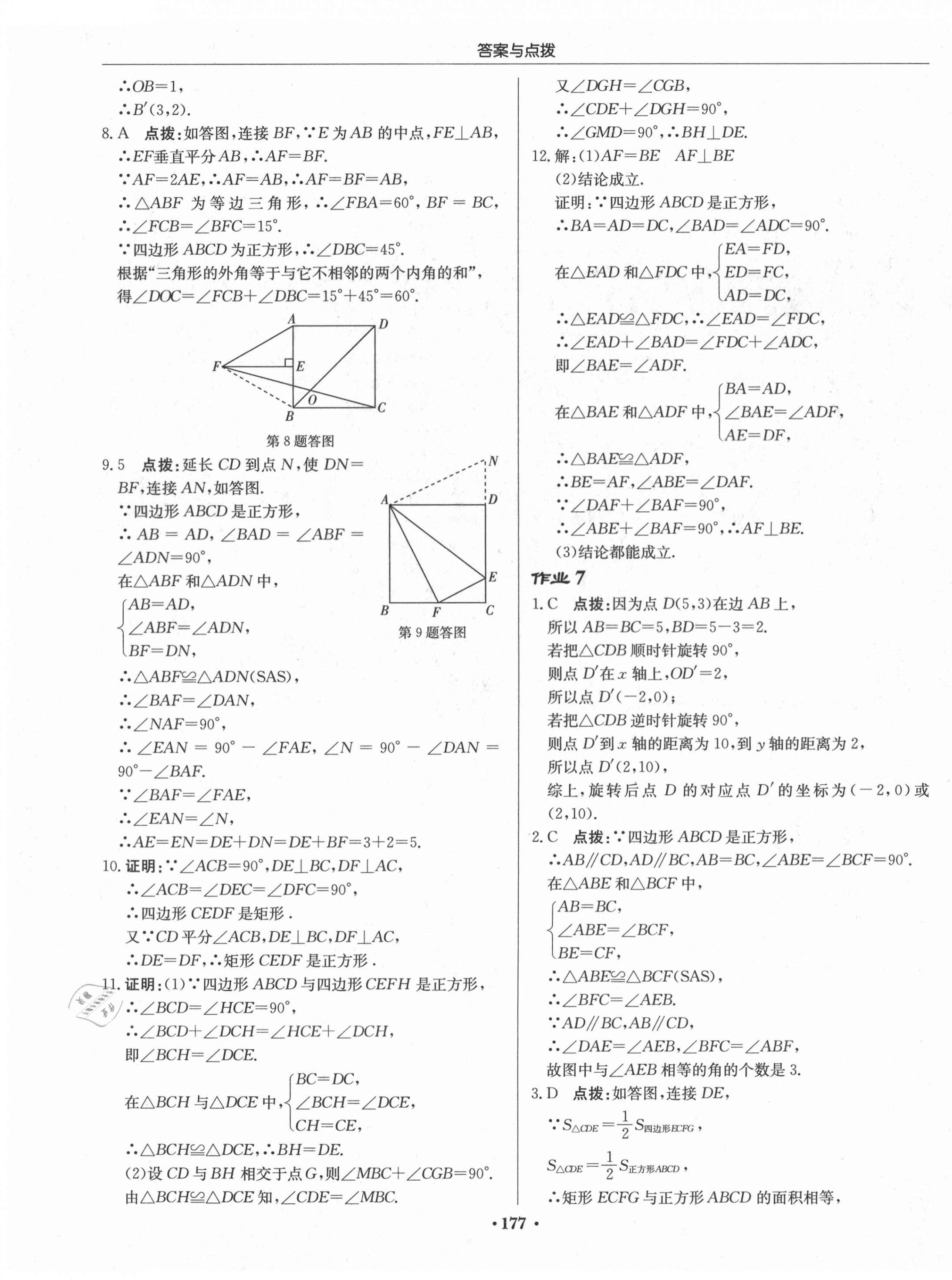 2020年啟東中學作業(yè)本九年級數(shù)學上冊北師大版 第7頁