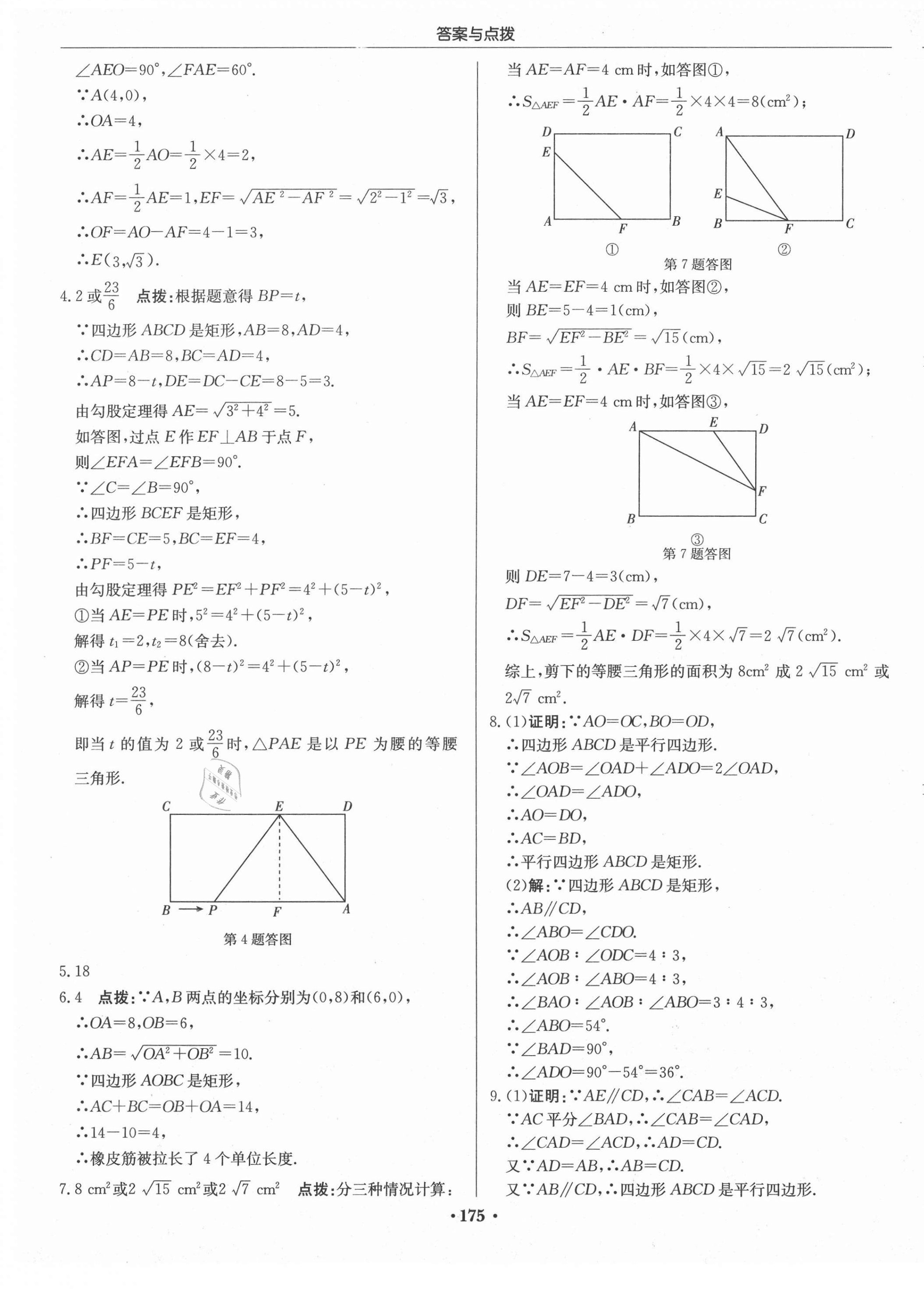 2020年啟東中學(xué)作業(yè)本九年級數(shù)學(xué)上冊北師大版 第5頁