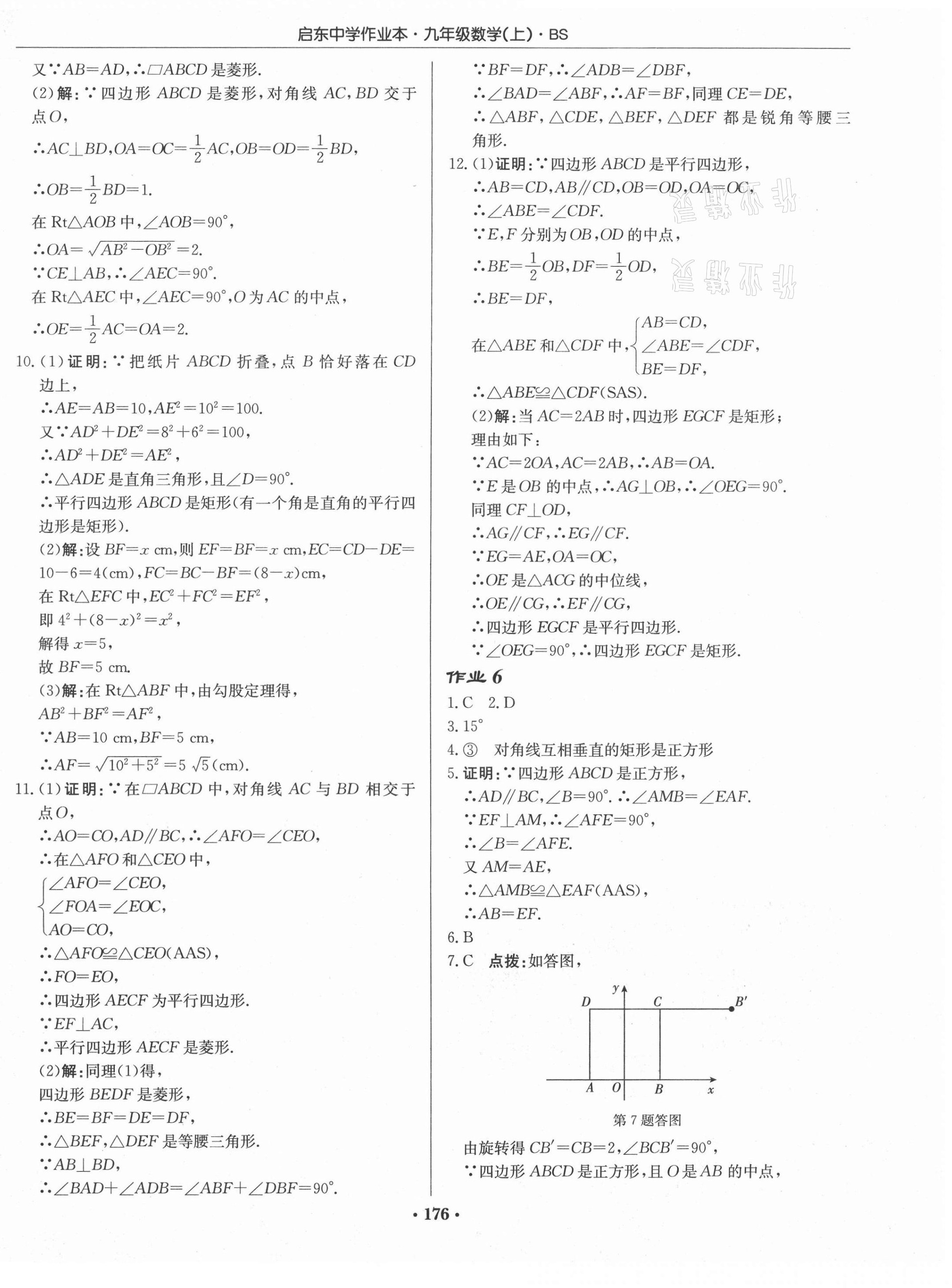 2020年啟東中學(xué)作業(yè)本九年級(jí)數(shù)學(xué)上冊(cè)北師大版 第6頁(yè)