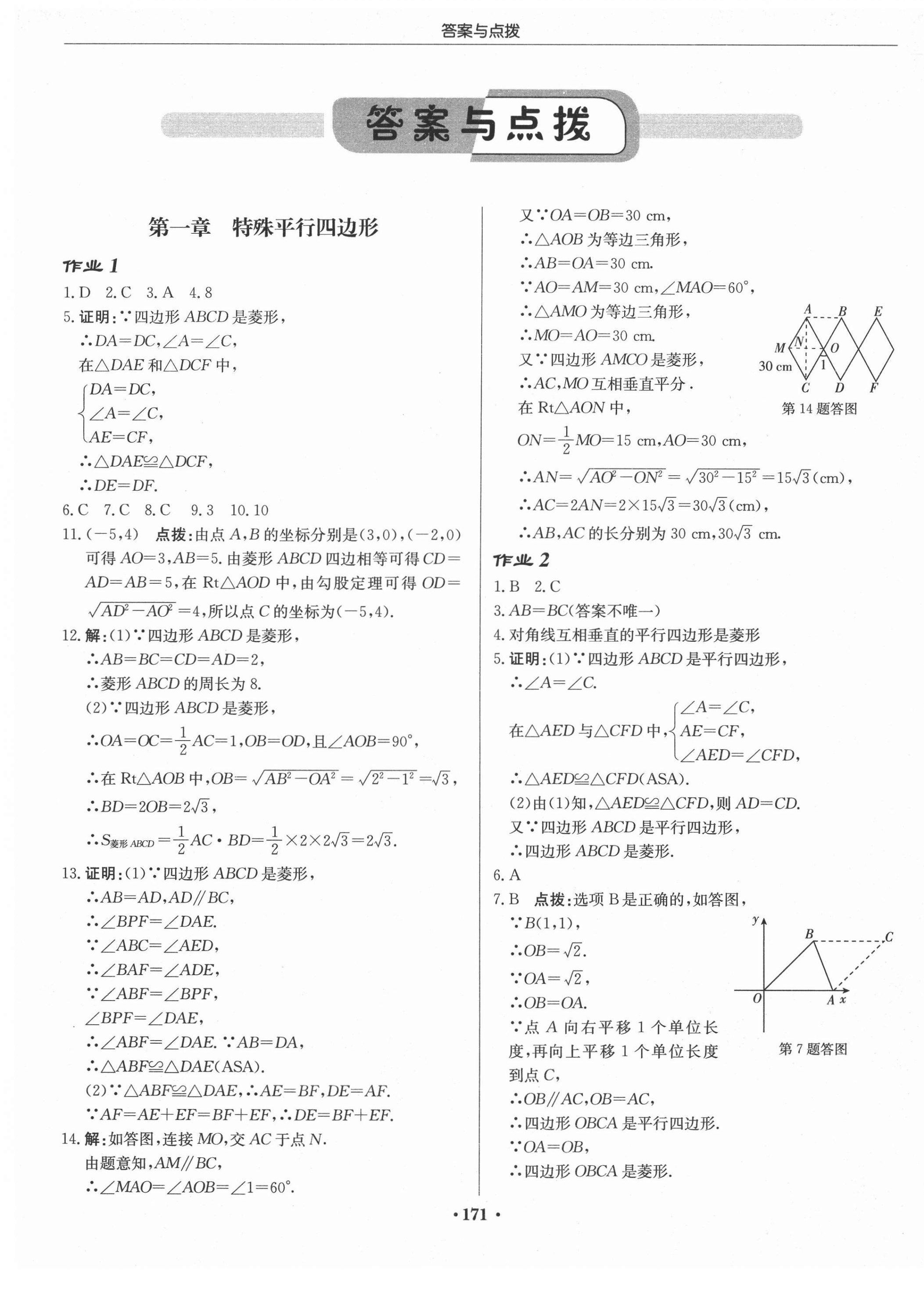 2020年啟東中學(xué)作業(yè)本九年級(jí)數(shù)學(xué)上冊(cè)北師大版 第1頁(yè)