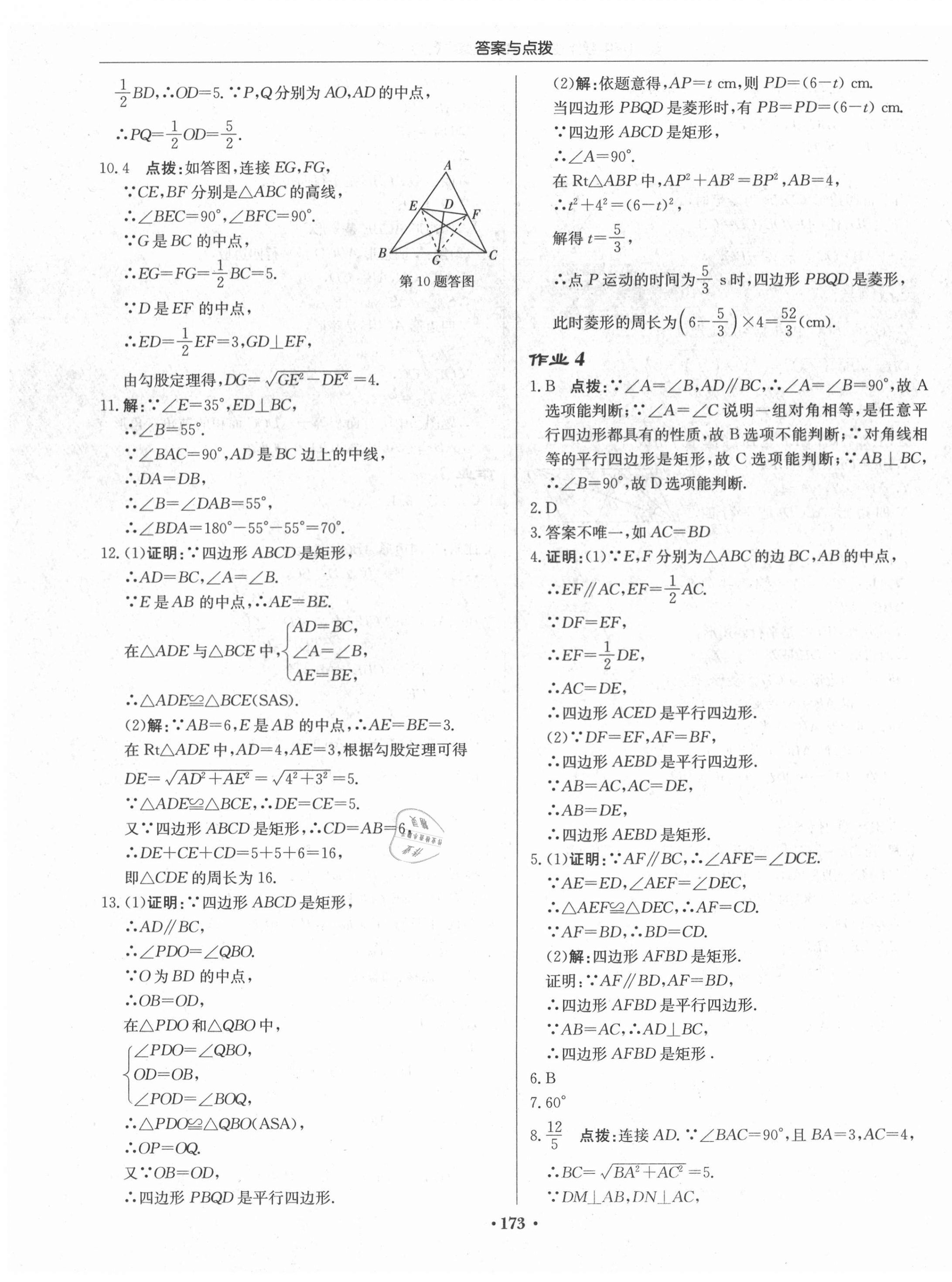 2020年啟東中學(xué)作業(yè)本九年級(jí)數(shù)學(xué)上冊(cè)北師大版 第3頁(yè)