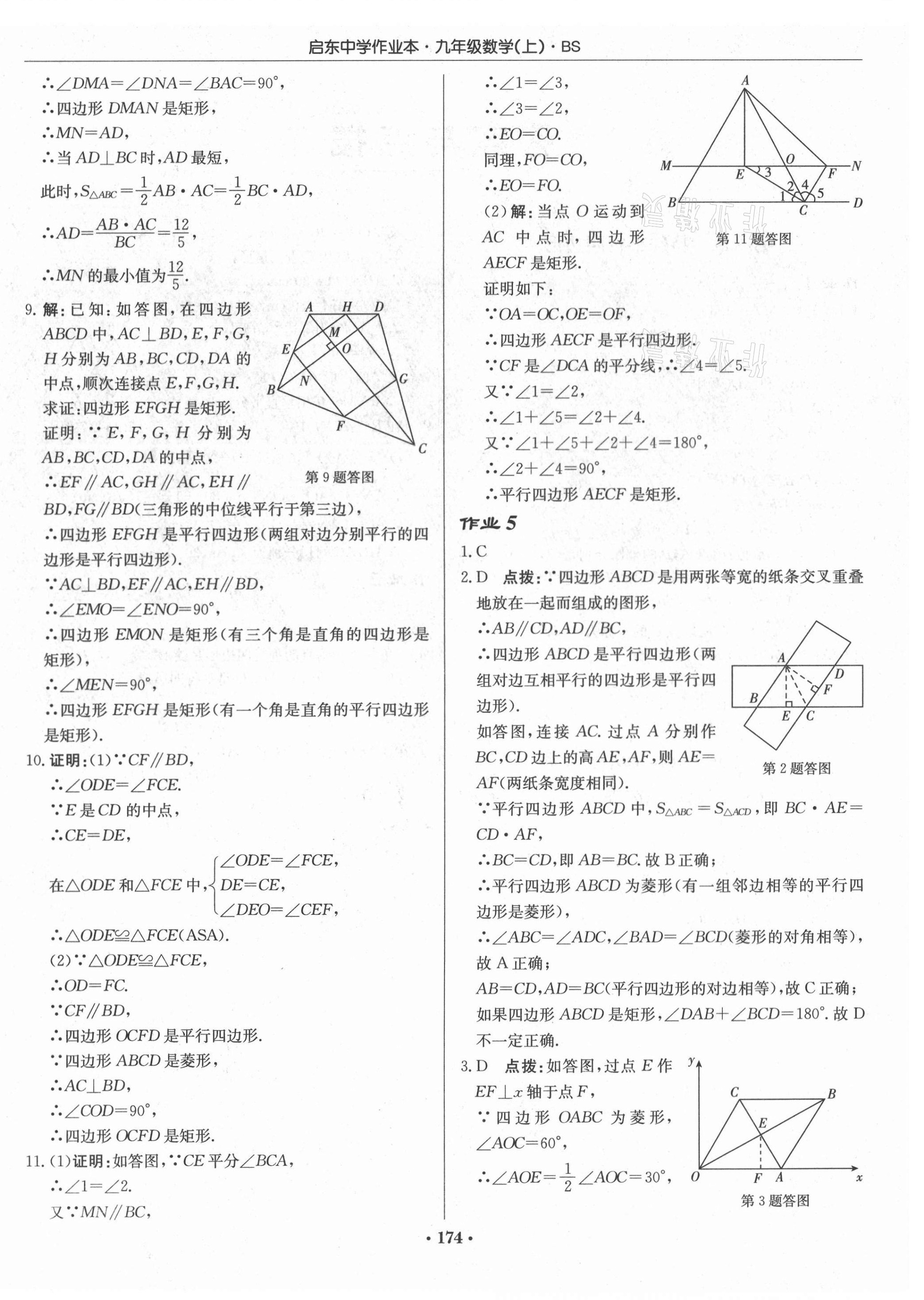 2020年啟東中學(xué)作業(yè)本九年級(jí)數(shù)學(xué)上冊(cè)北師大版 第4頁(yè)