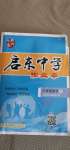 2020年啟東中學(xué)作業(yè)本八年級(jí)數(shù)學(xué)上冊(cè)北師大版