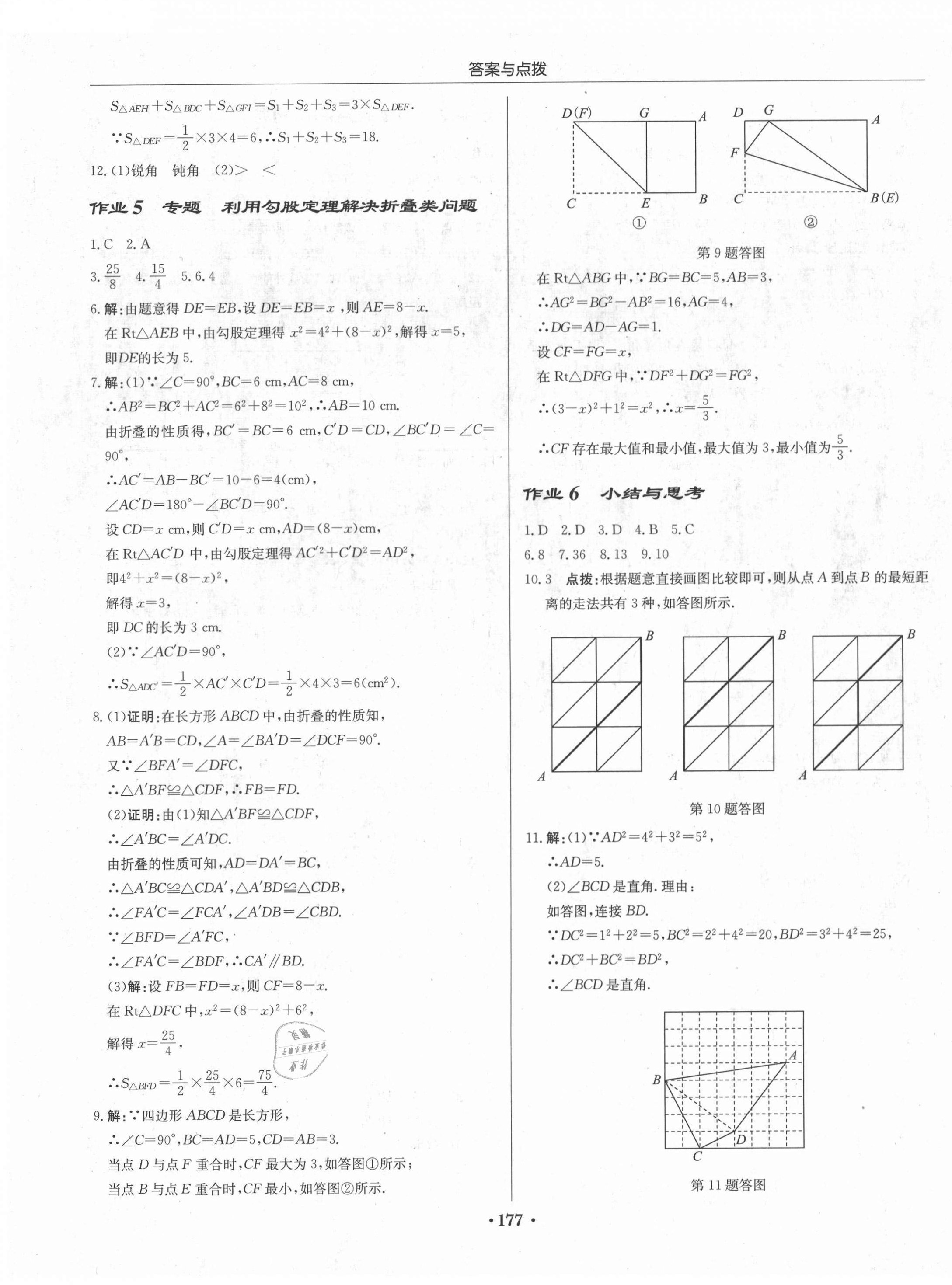 2020年啟東中學(xué)作業(yè)本八年級數(shù)學(xué)上冊北師大版 第3頁