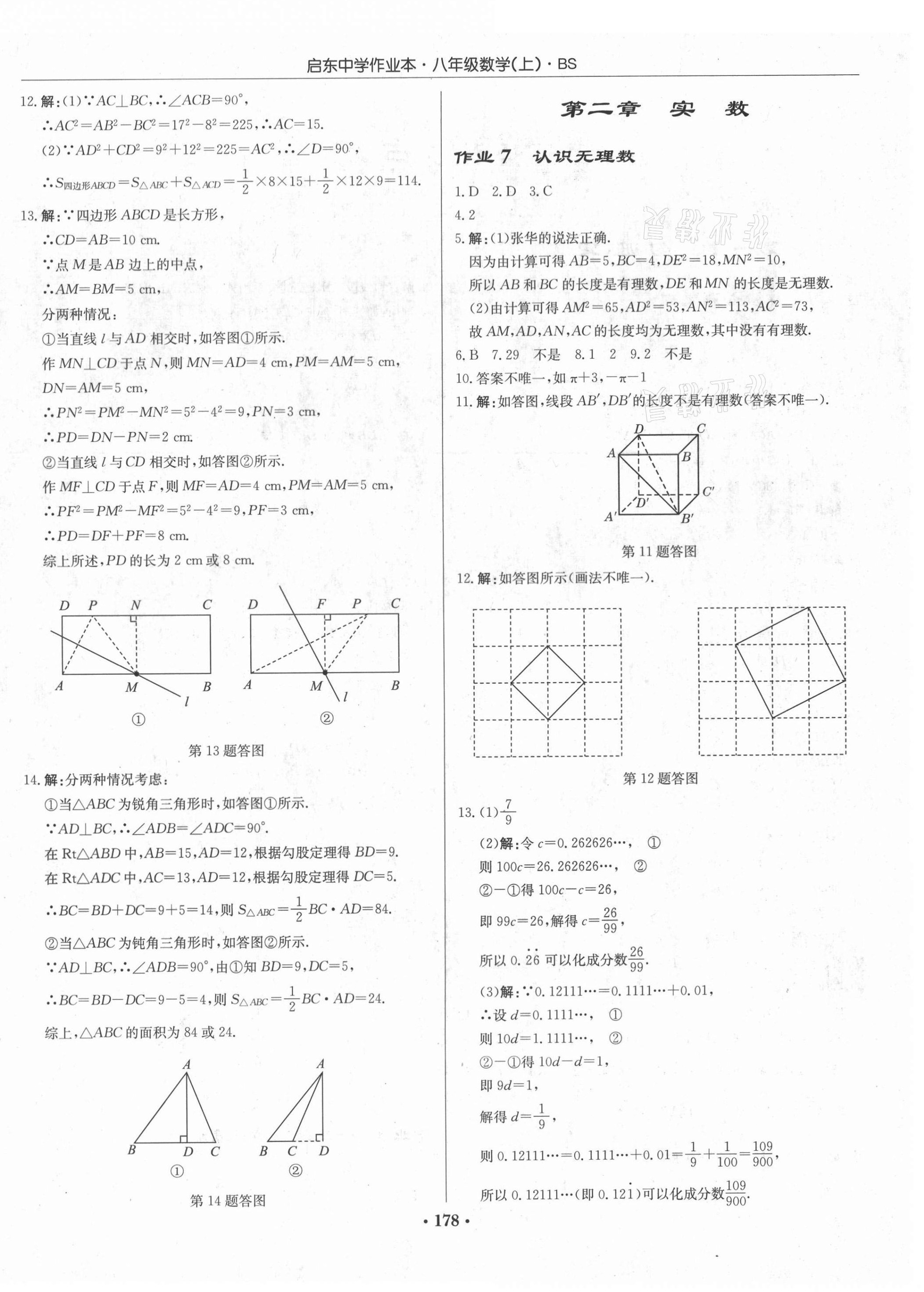 2020年启东中学作业本八年级数学上册北师大版 第4页