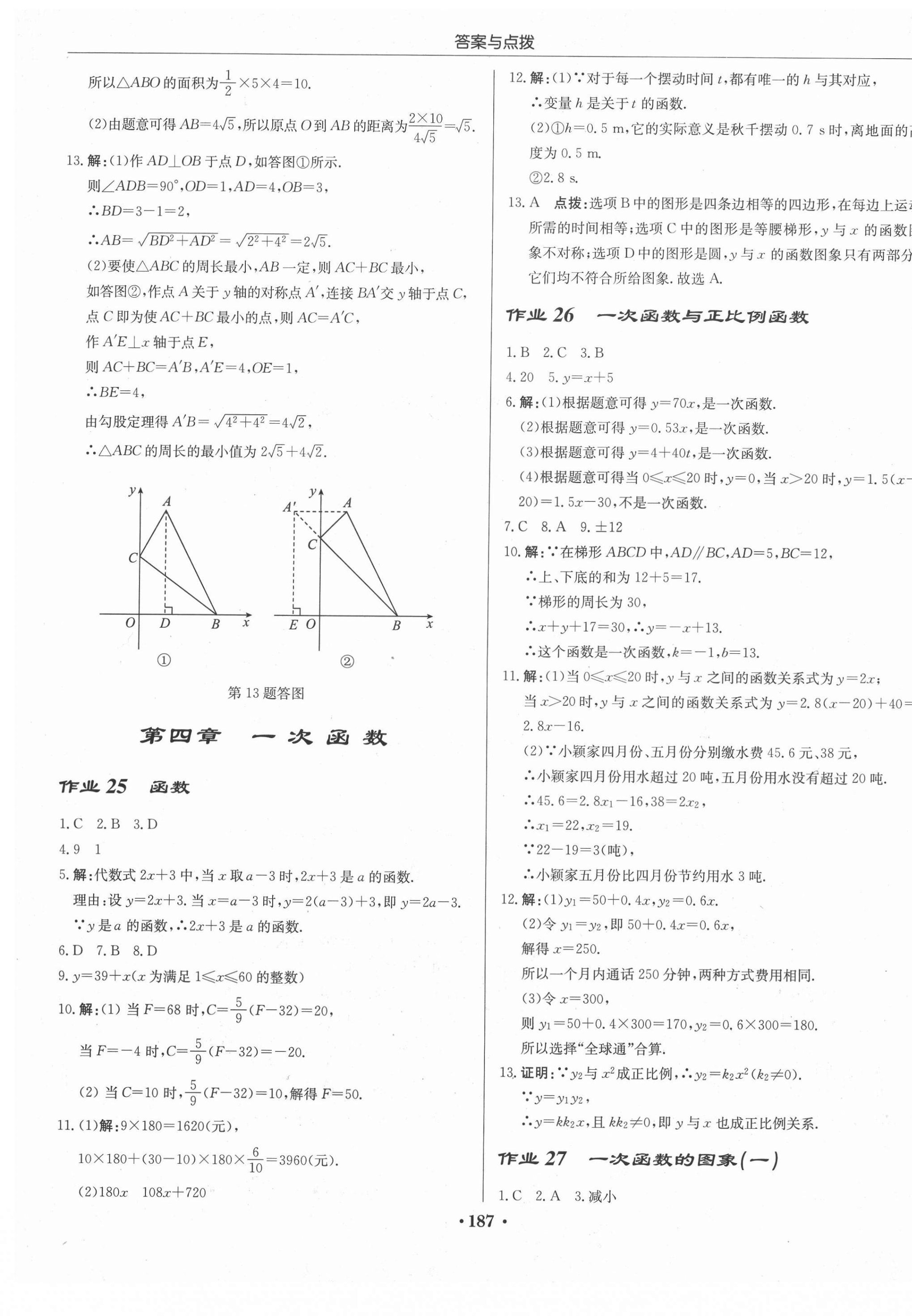 2020年启东中学作业本八年级数学上册北师大版 第13页