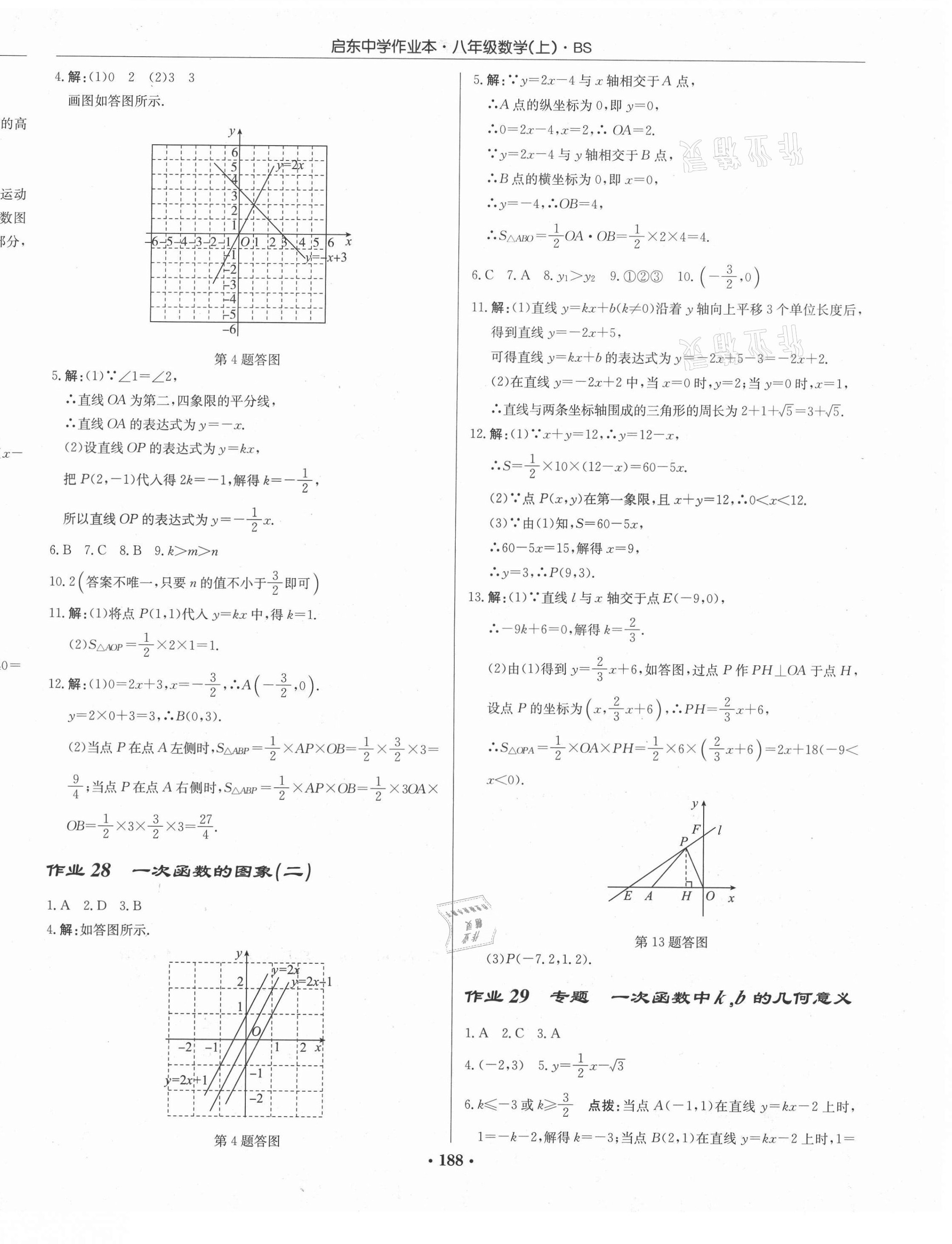 2020年启东中学作业本八年级数学上册北师大版 第14页