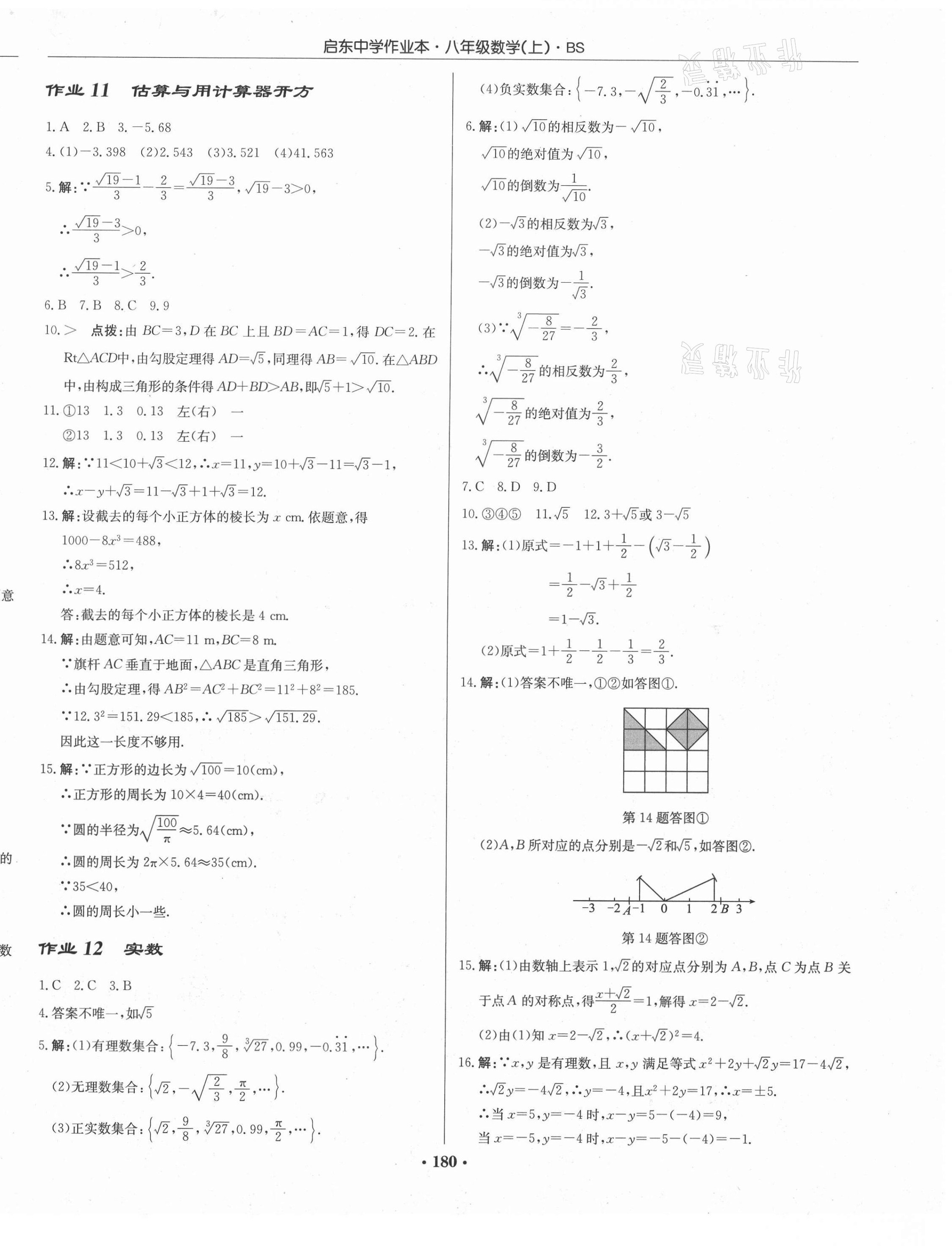 2020年启东中学作业本八年级数学上册北师大版 第6页