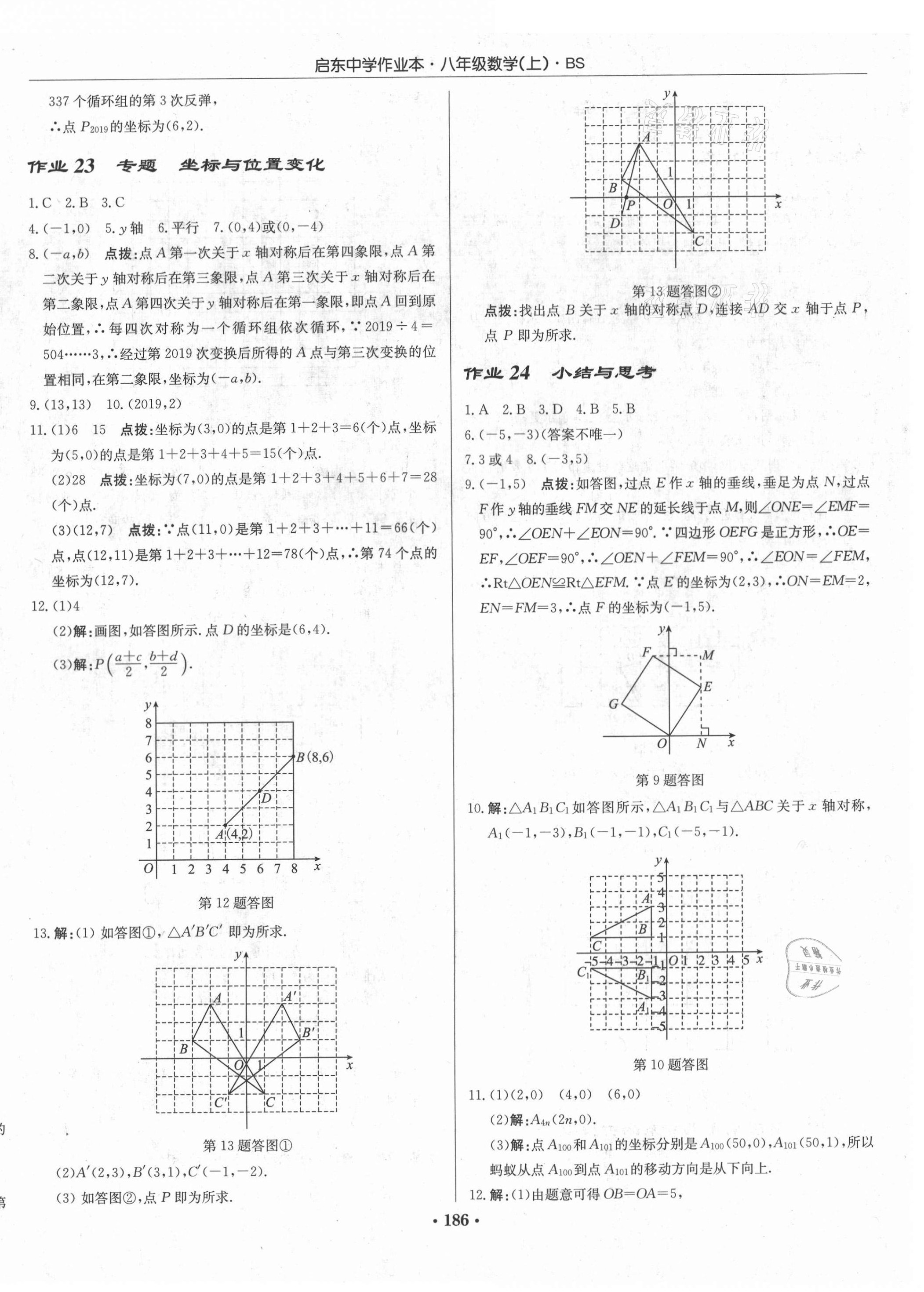 2020年启东中学作业本八年级数学上册北师大版 第12页