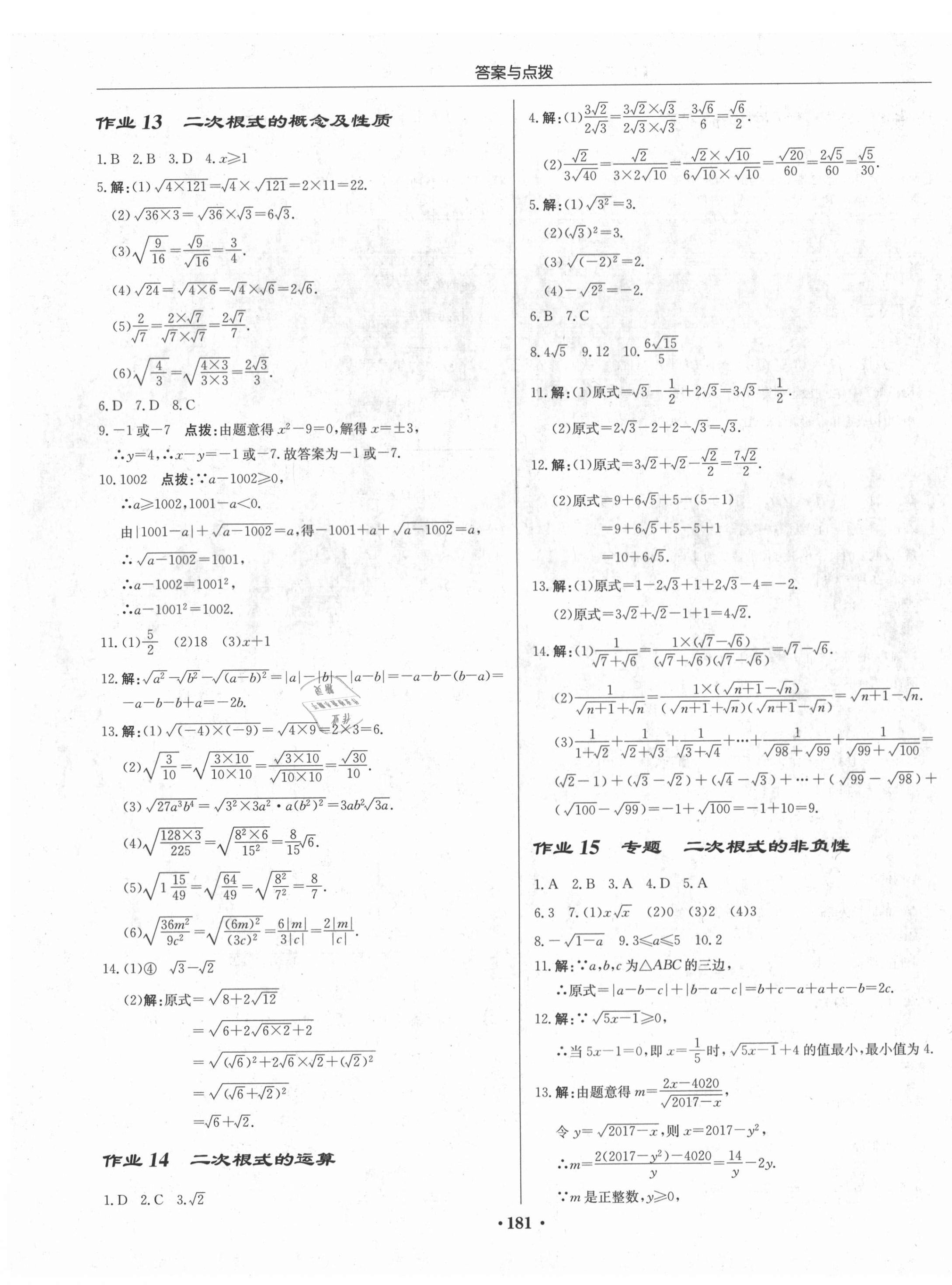 2020年启东中学作业本八年级数学上册北师大版 第7页