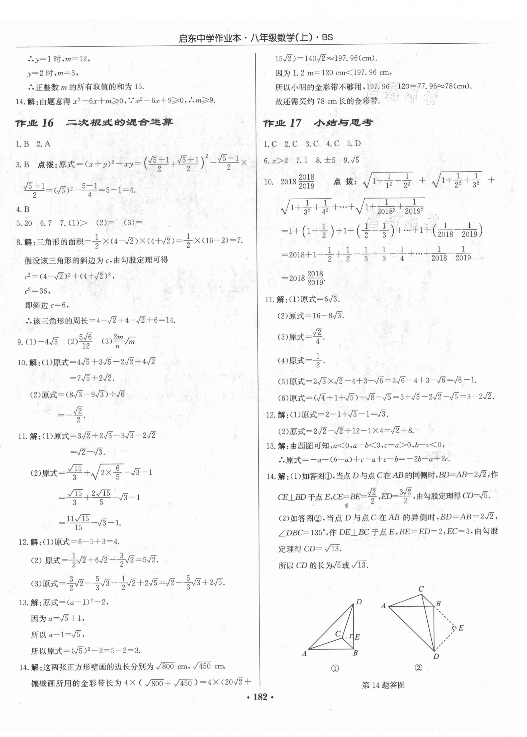 2020年啟東中學作業(yè)本八年級數(shù)學上冊北師大版 第8頁