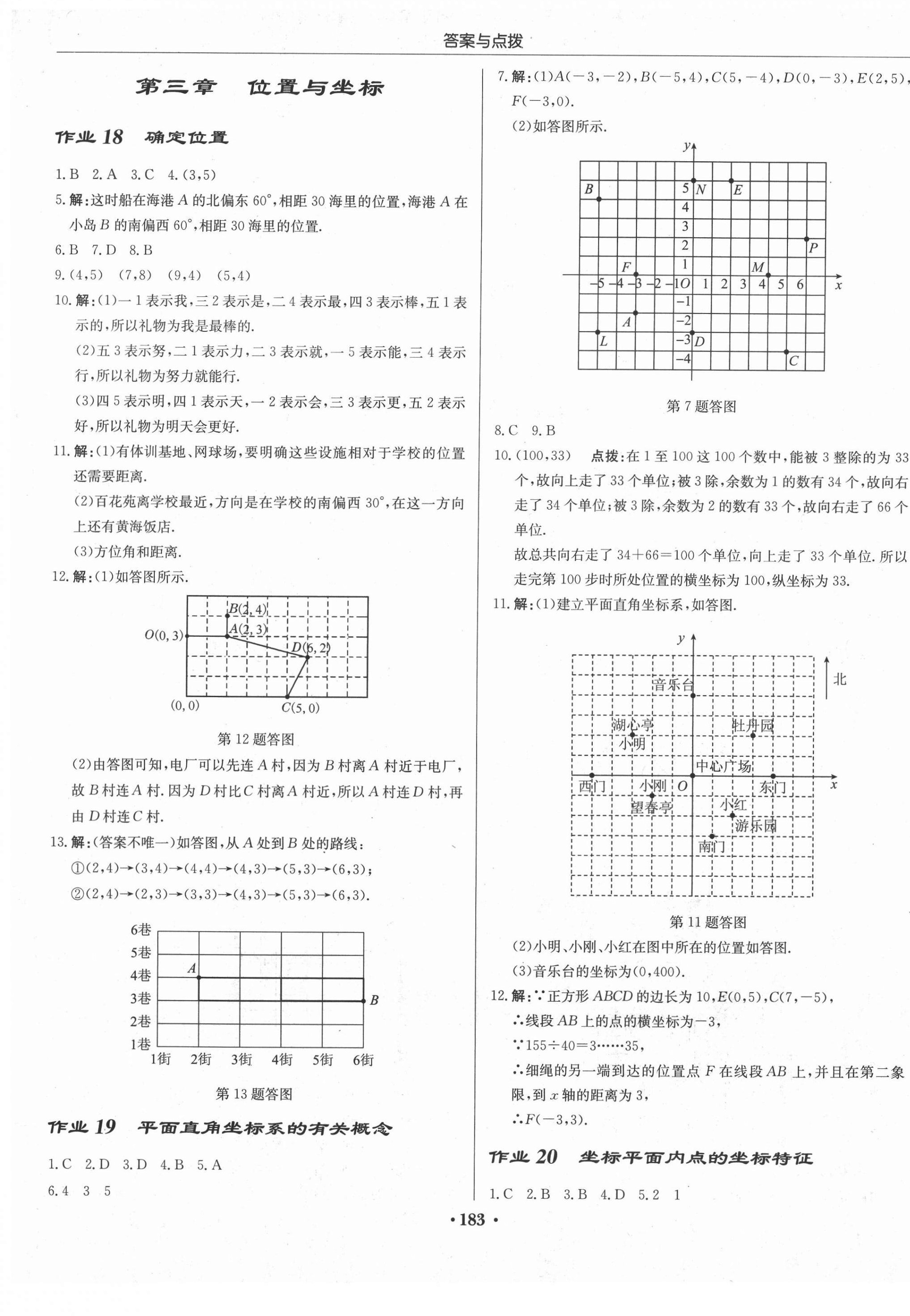 2020年啟東中學作業(yè)本八年級數(shù)學上冊北師大版 第9頁