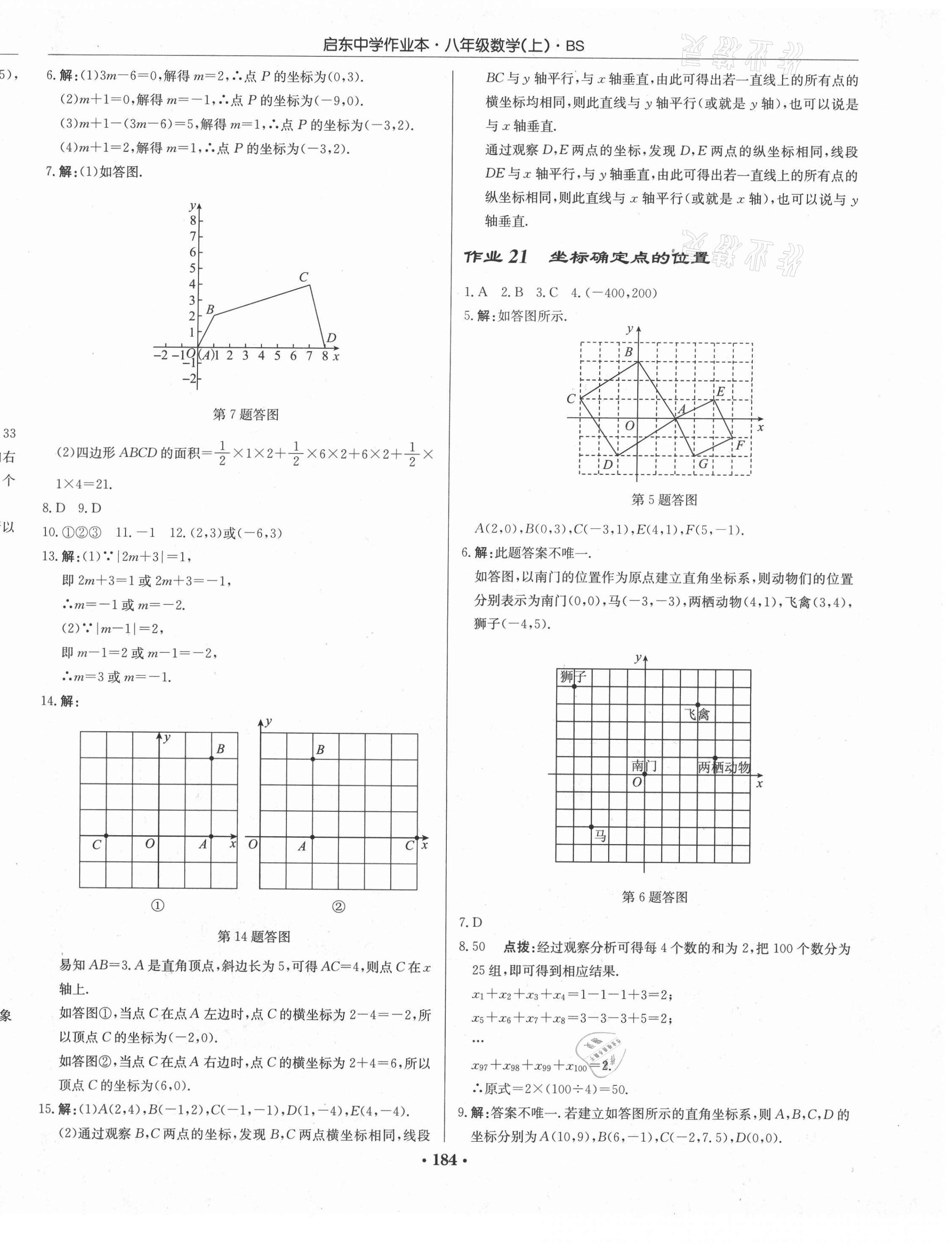 2020年启东中学作业本八年级数学上册北师大版 第10页