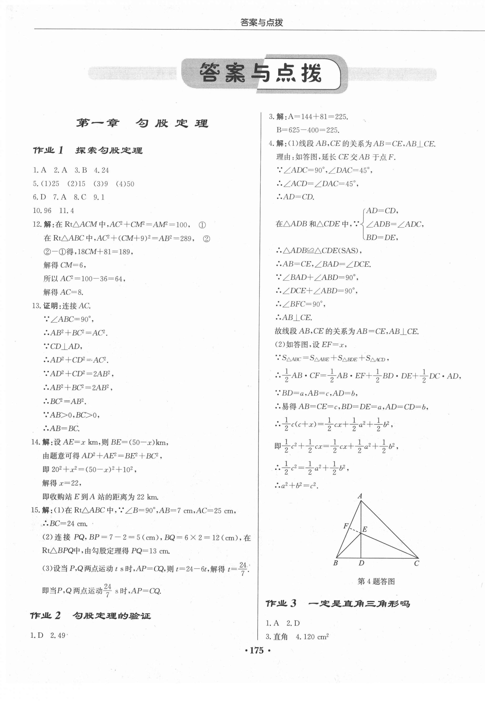 2020年启东中学作业本八年级数学上册北师大版 第1页