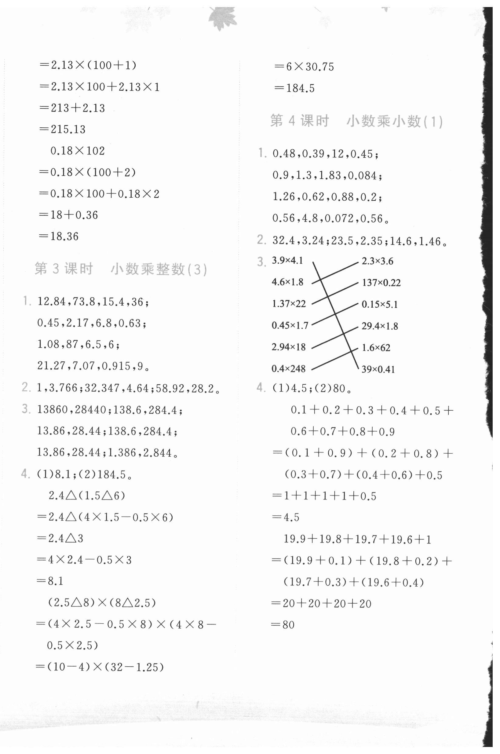 2020年學而思基本功口算巧算小學數學五年級上冊人教版 參考答案第2頁