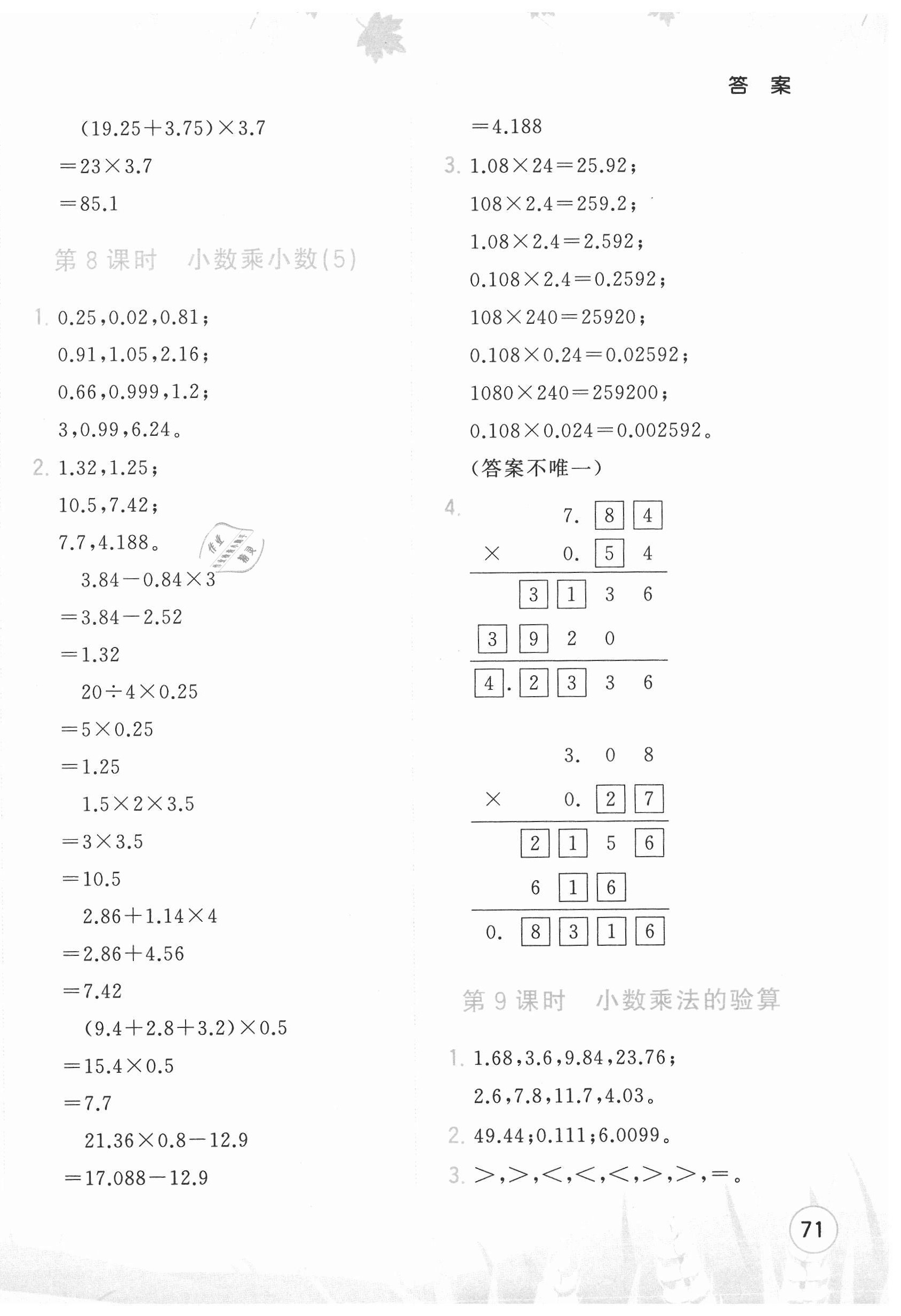 2020年學而思基本功口算巧算小學數學五年級上冊人教版 參考答案第4頁