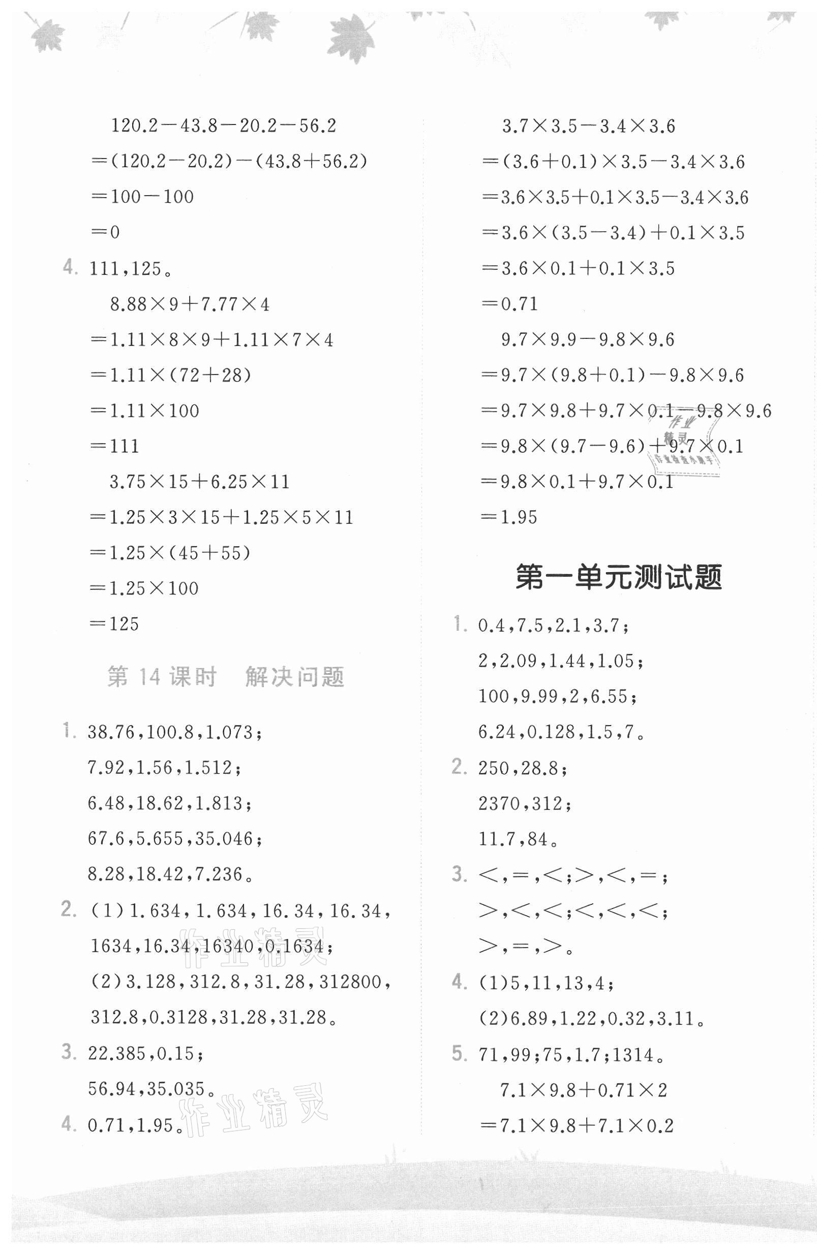 2020年學而思基本功口算巧算小學數學五年級上冊人教版 參考答案第7頁