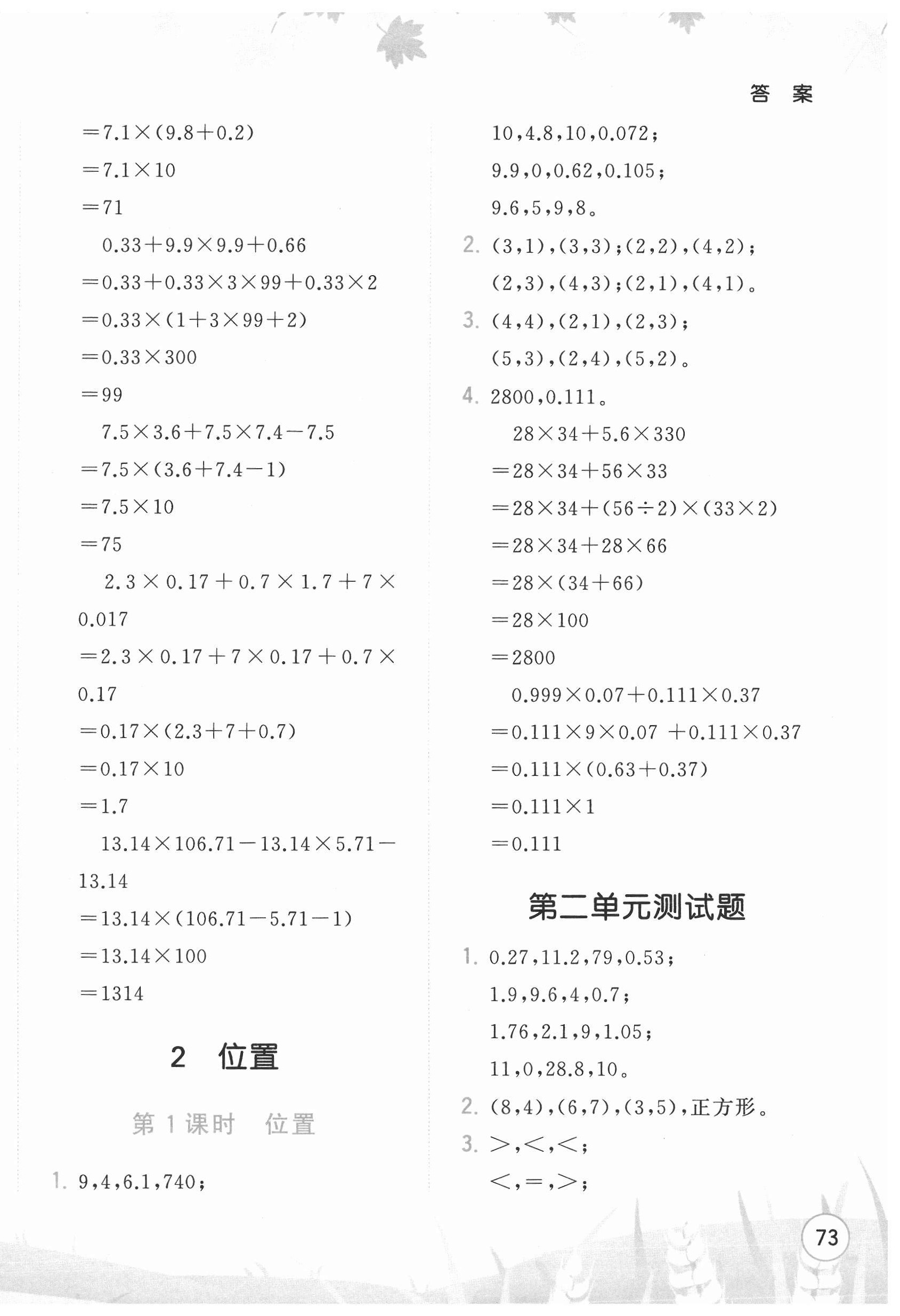 2020年學而思基本功口算巧算小學數學五年級上冊人教版 參考答案第8頁