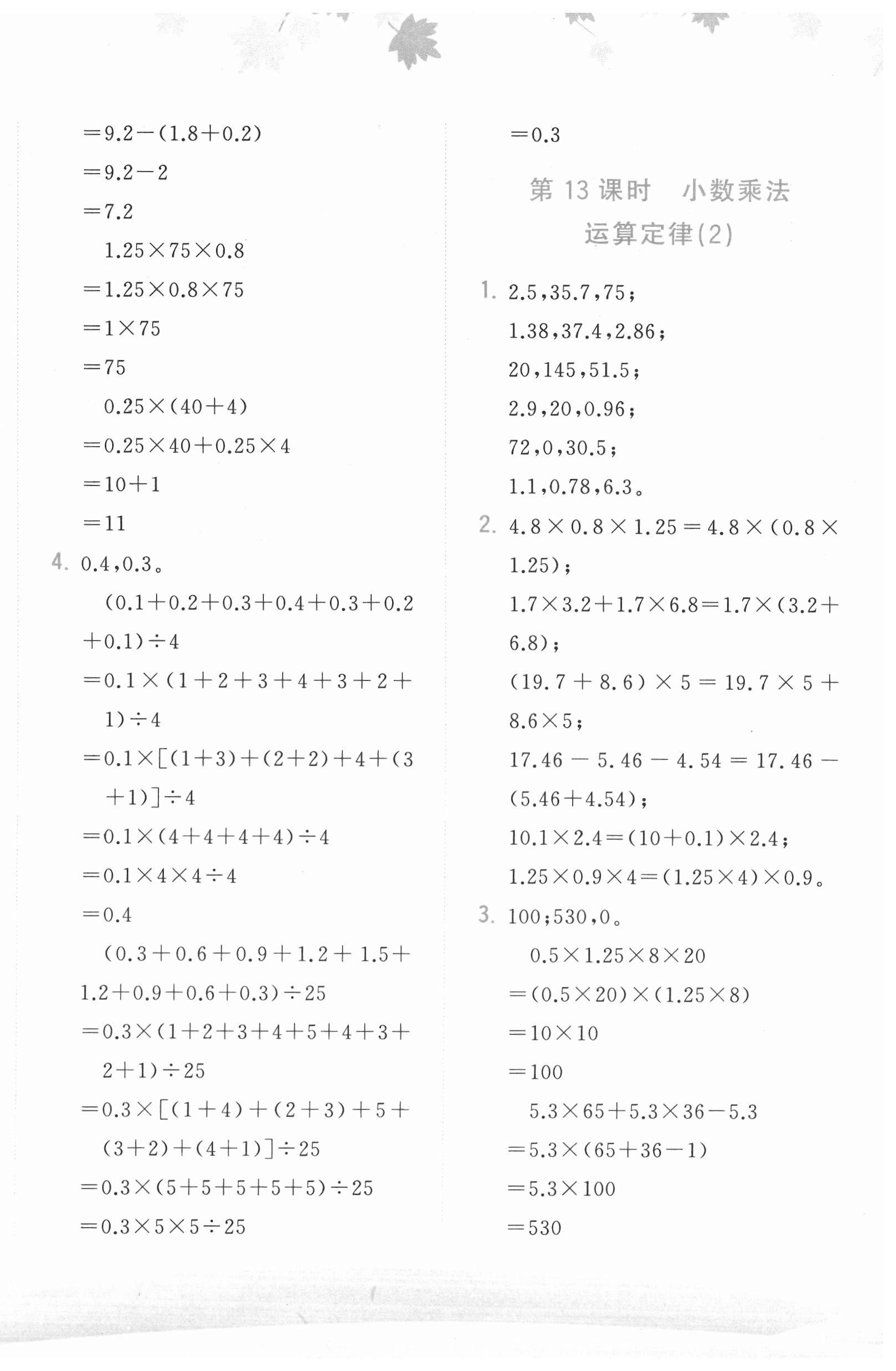2020年學而思基本功口算巧算小學數學五年級上冊人教版 參考答案第6頁