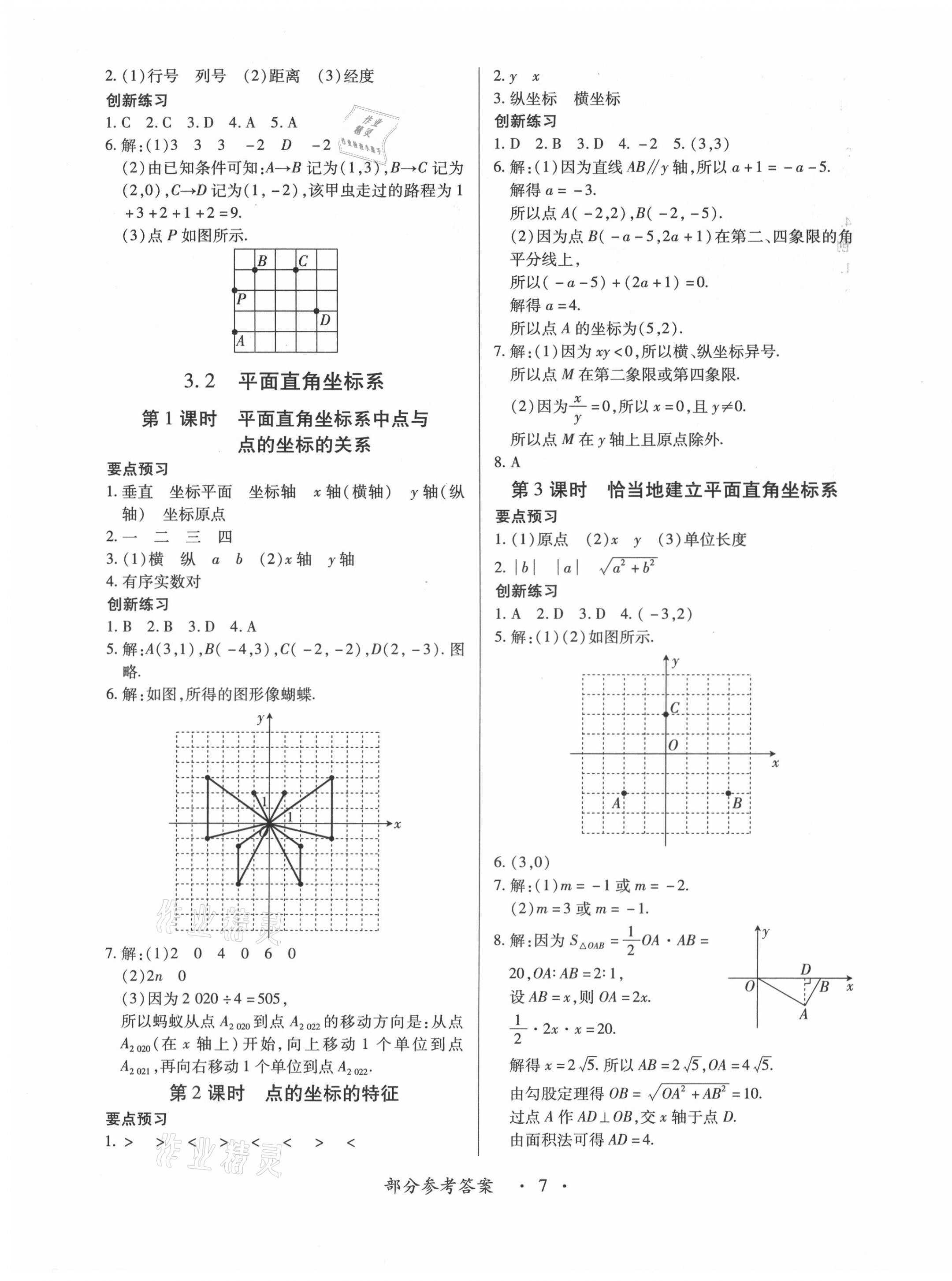 2020年一課一練創(chuàng)新練習八年級數(shù)學上冊北師大版 第7頁