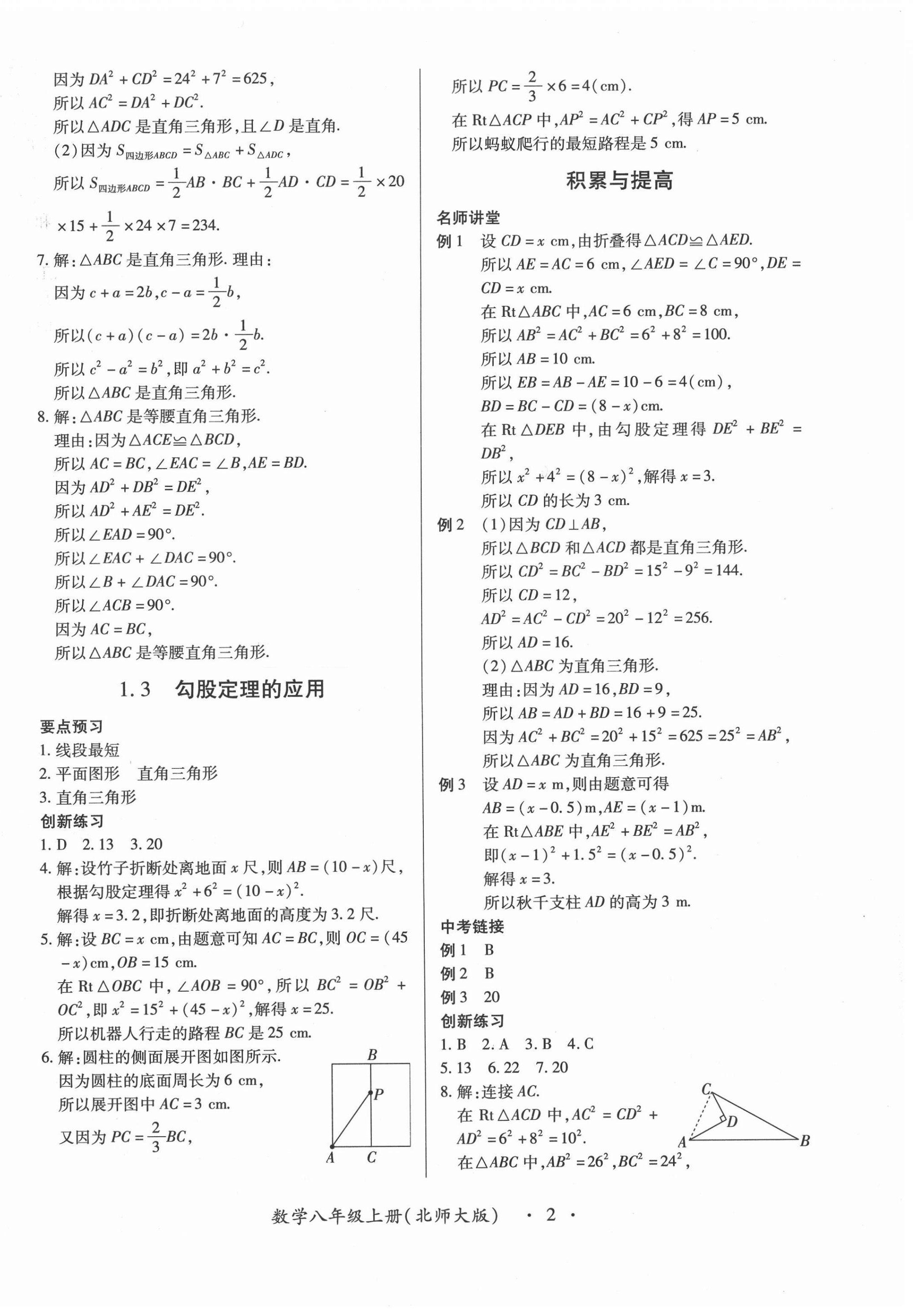 2020年一課一練創(chuàng)新練習(xí)八年級(jí)數(shù)學(xué)上冊(cè)北師大版 第2頁