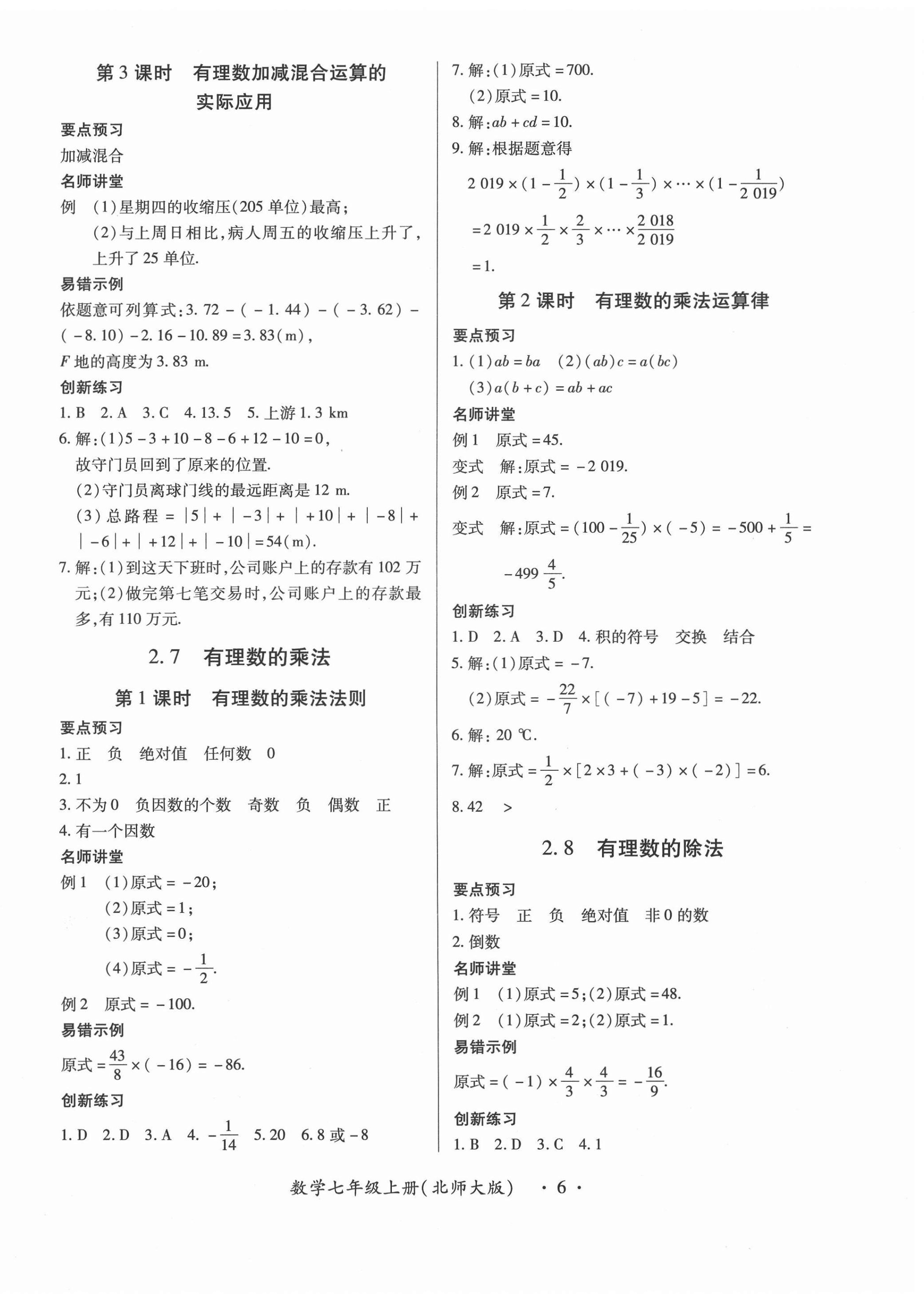 2020年一课一练创新练习七年级数学上册北师大版 第6页