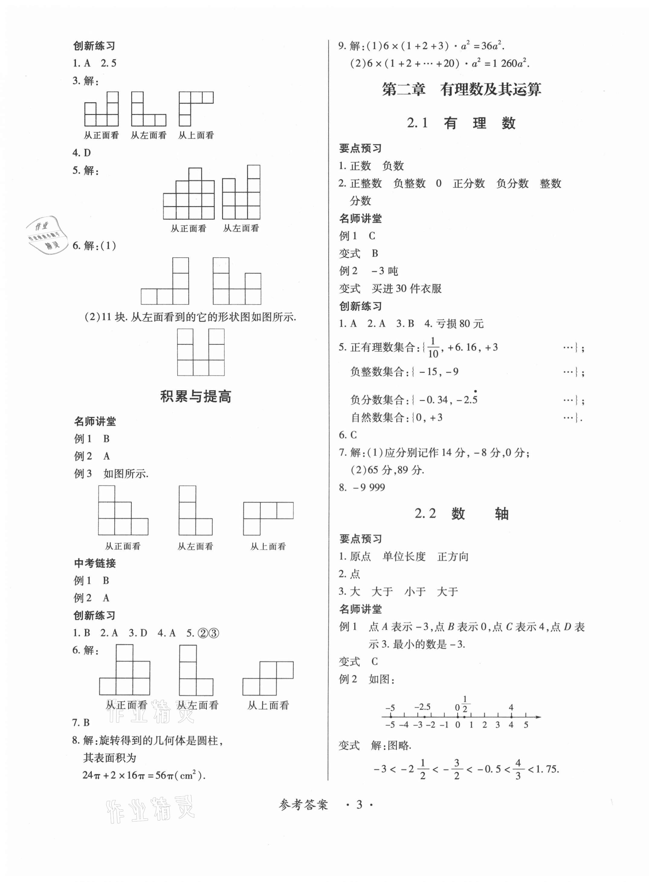 2020年一课一练创新练习七年级数学上册北师大版 第3页