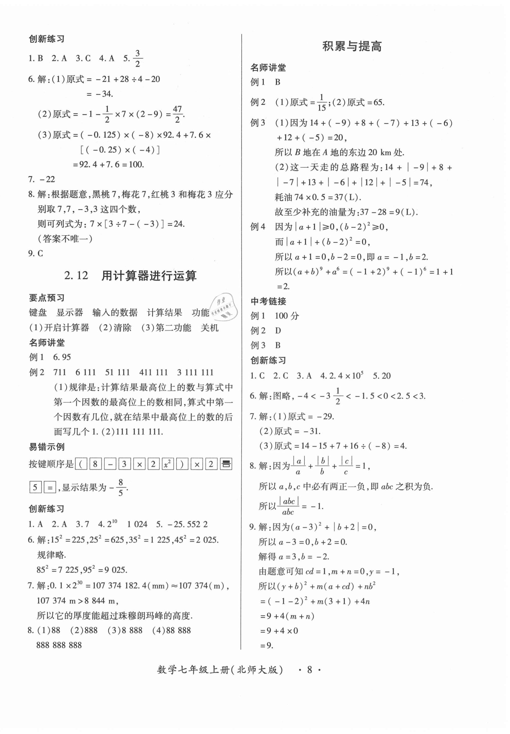 2020年一課一練創(chuàng)新練習七年級數(shù)學上冊北師大版 第8頁