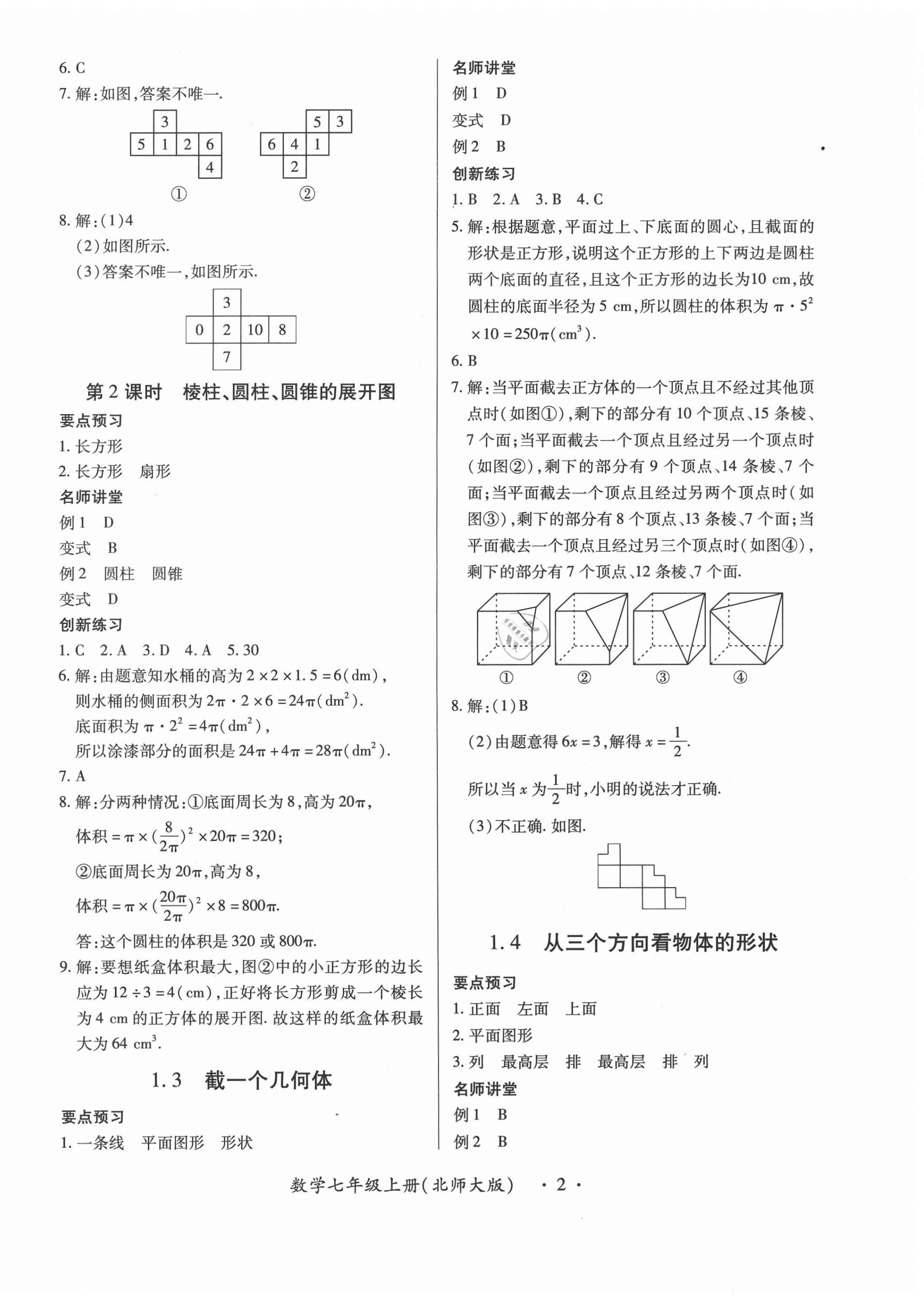 2020年一课一练创新练习七年级数学上册北师大版 第2页