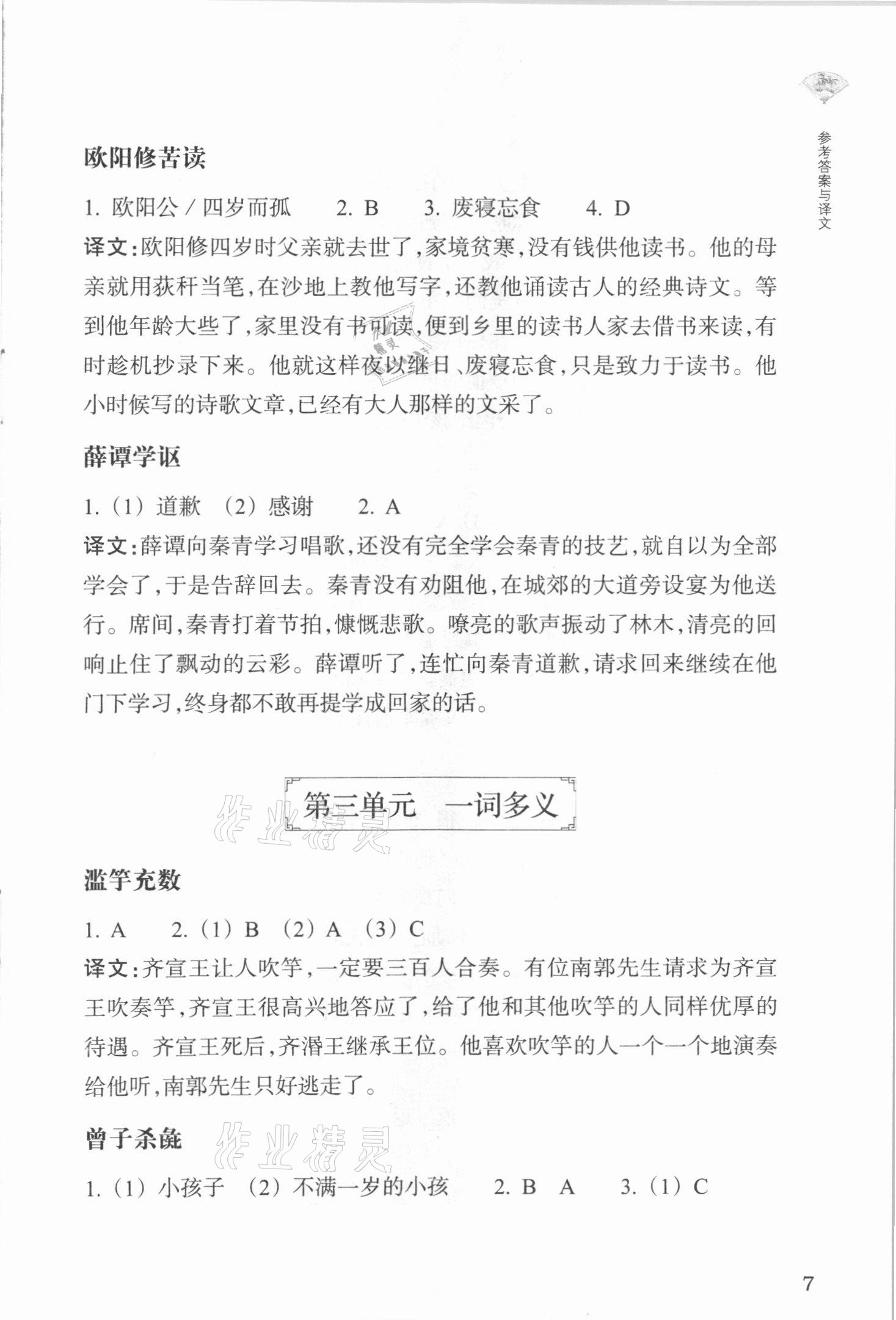 2020年阅读快车小学文言文升级版 参考答案第7页