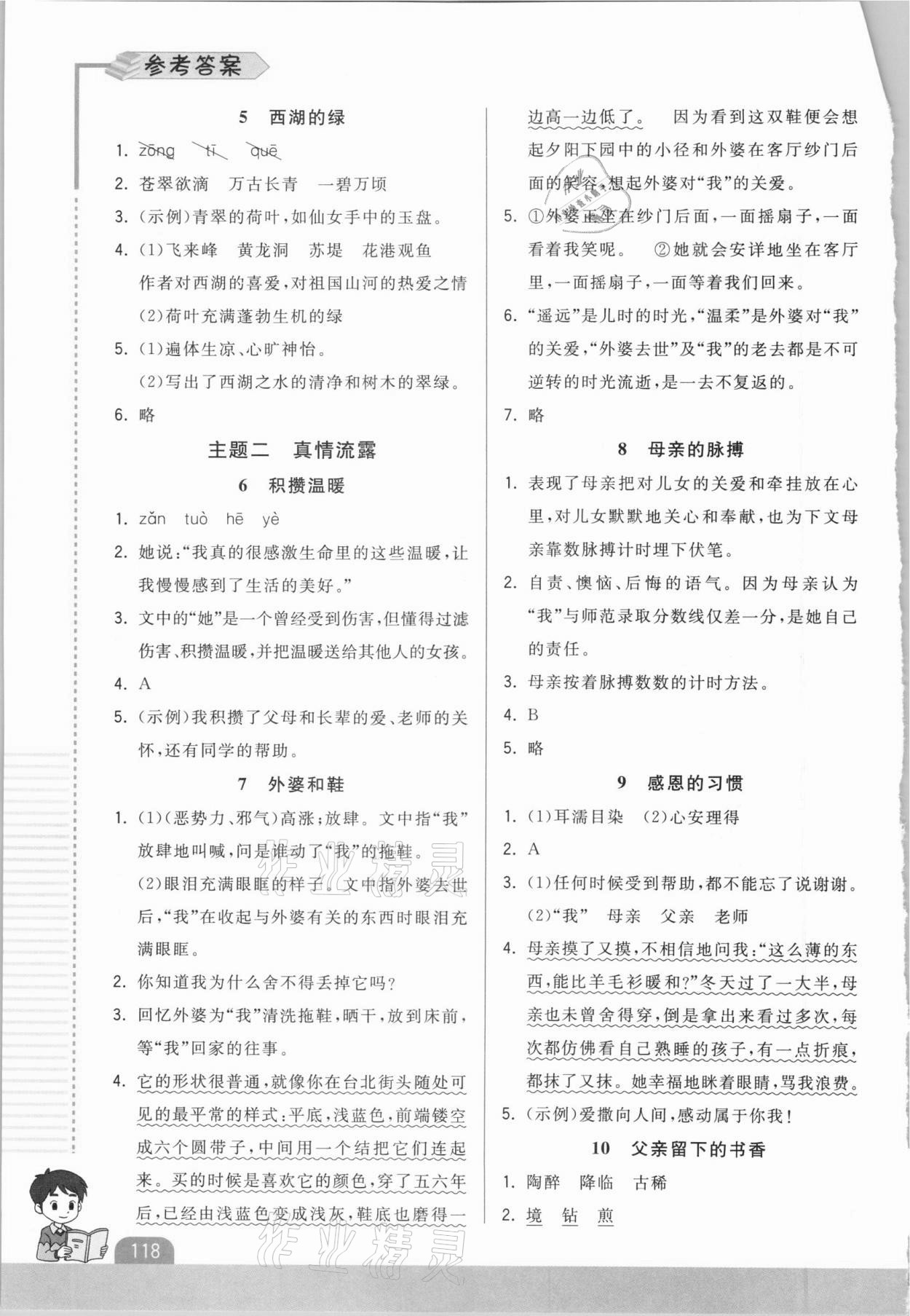 2020年智慧翔小學(xué)語文階梯閱讀訓(xùn)練六年級部編版 第2頁