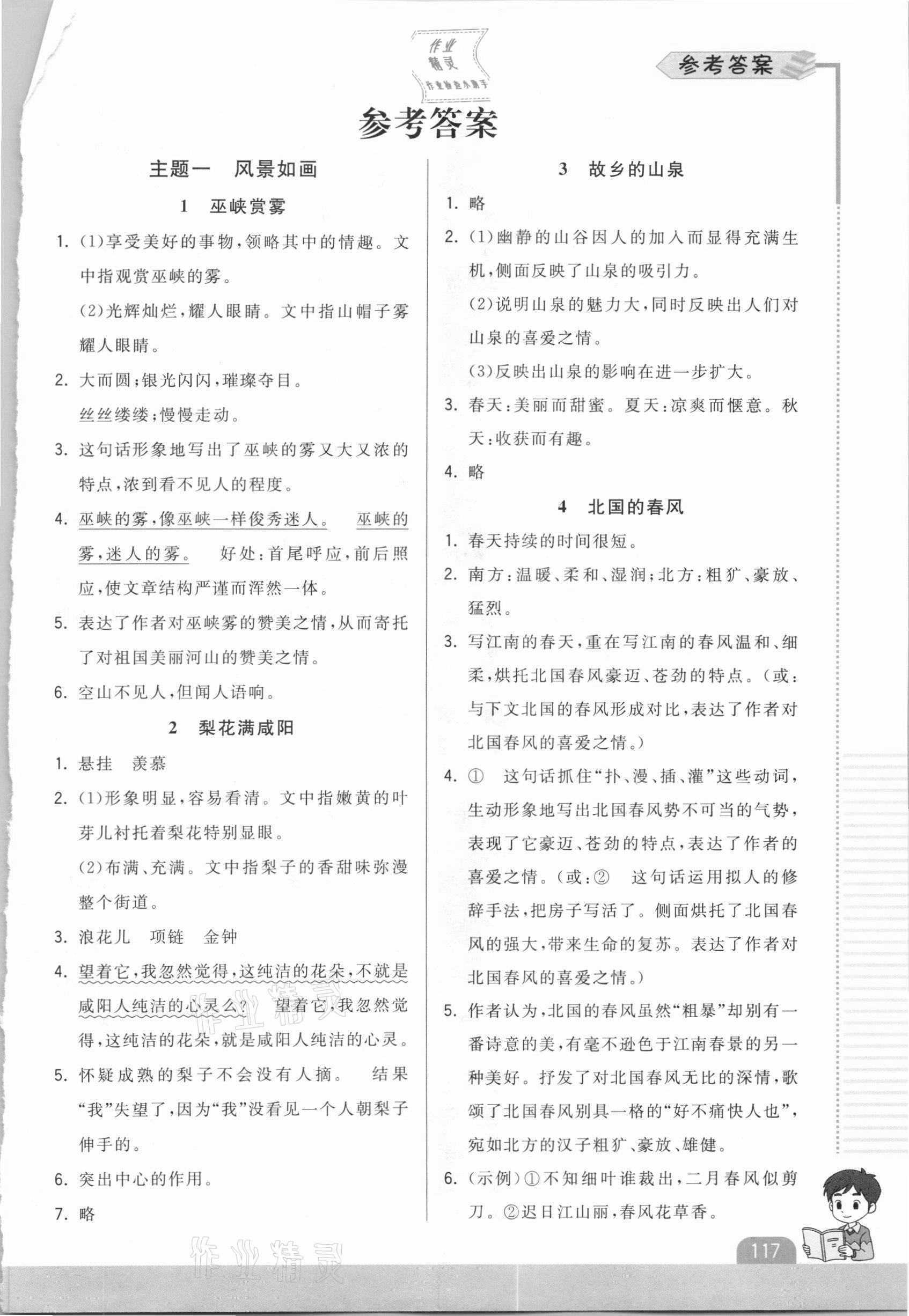 2020年智慧翔小學(xué)語文階梯閱讀訓(xùn)練六年級部編版 第1頁