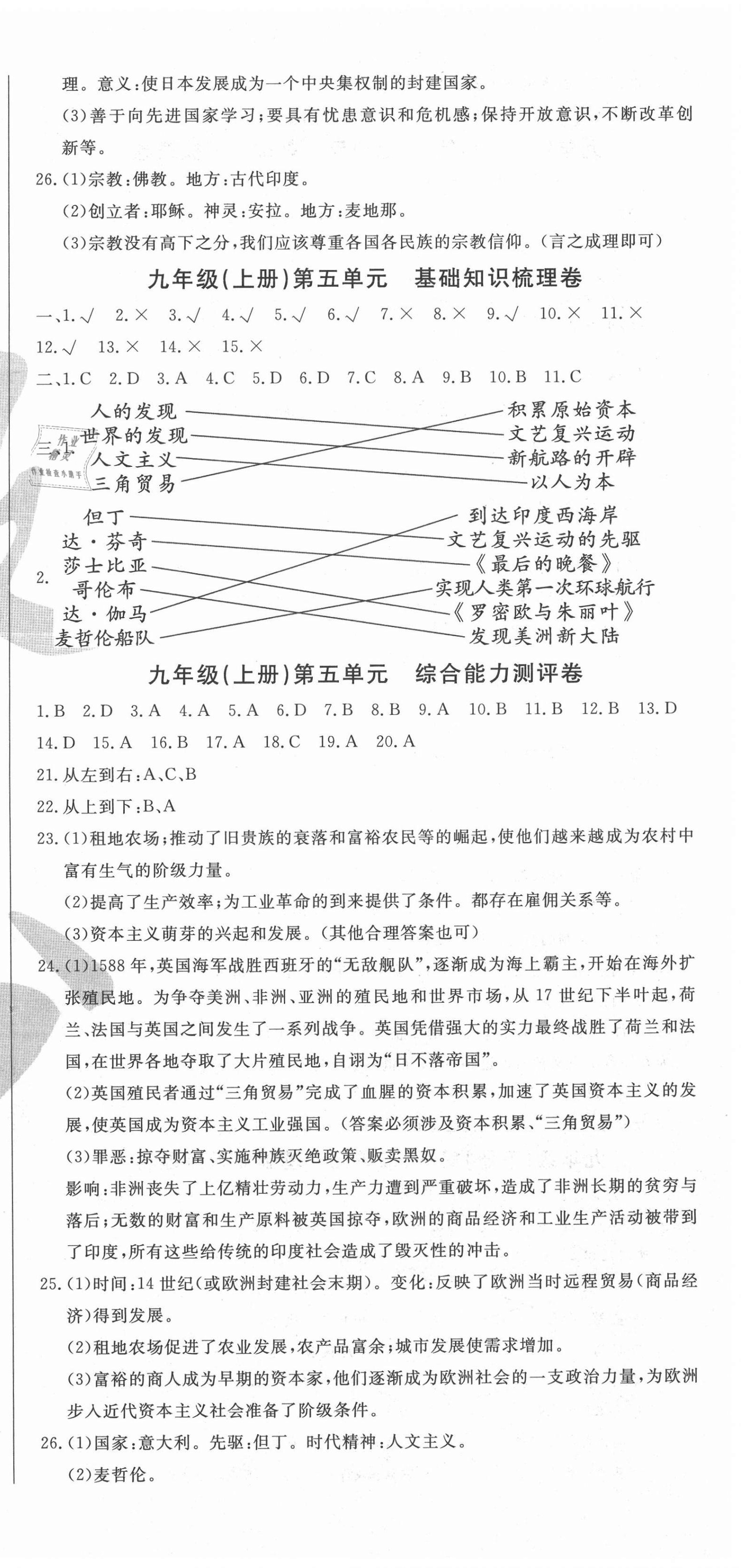 2020年智瑯圖書(shū)權(quán)威考卷九年級(jí)歷史全一冊(cè)人教版 第3頁(yè)