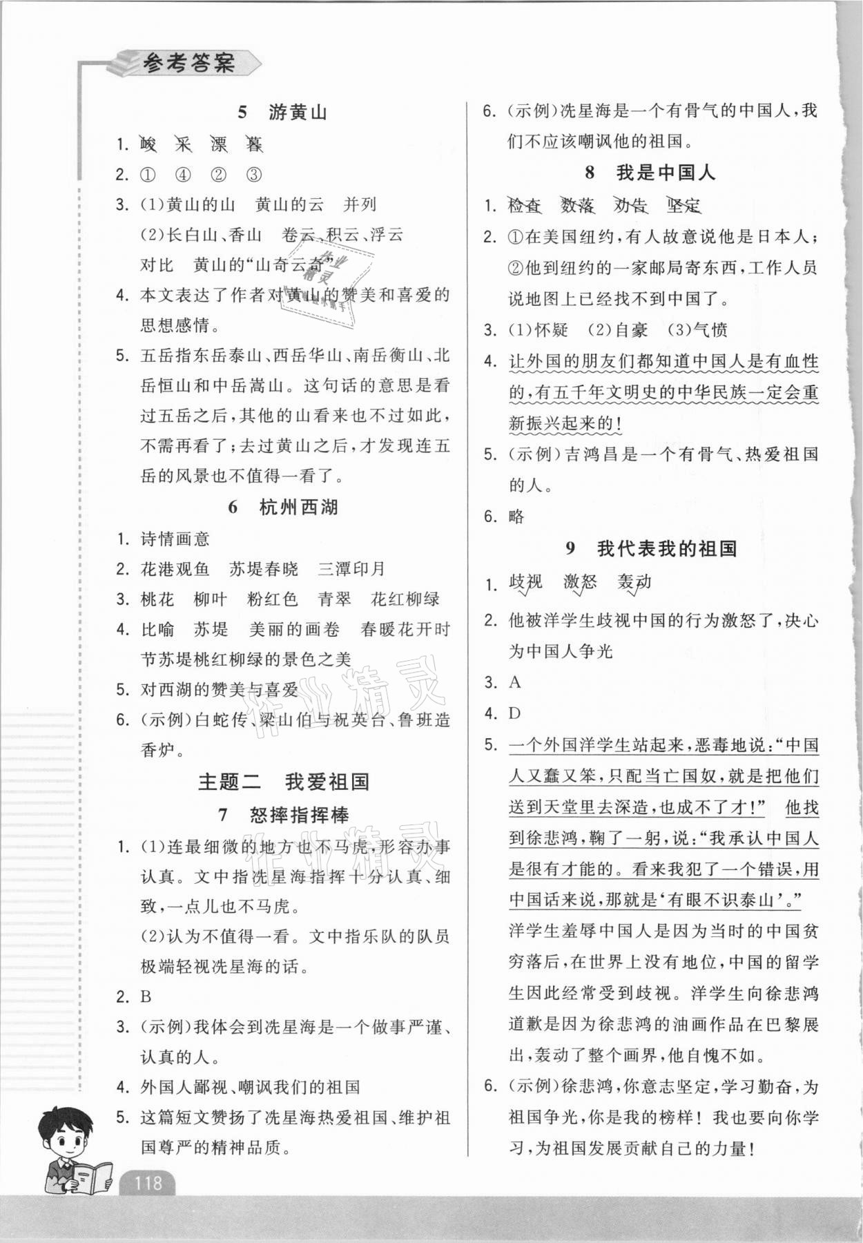 2020年智慧翔小学语文阶梯阅读训练四年级部编版 第2页