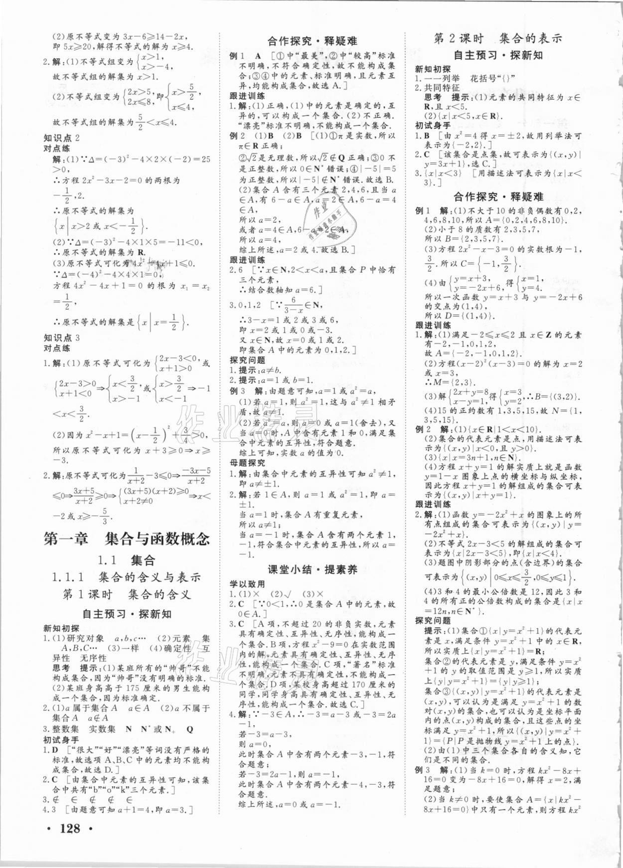 2020年課堂新坐標高中同步導學案數(shù)學必修1人教A版 參考答案第2頁