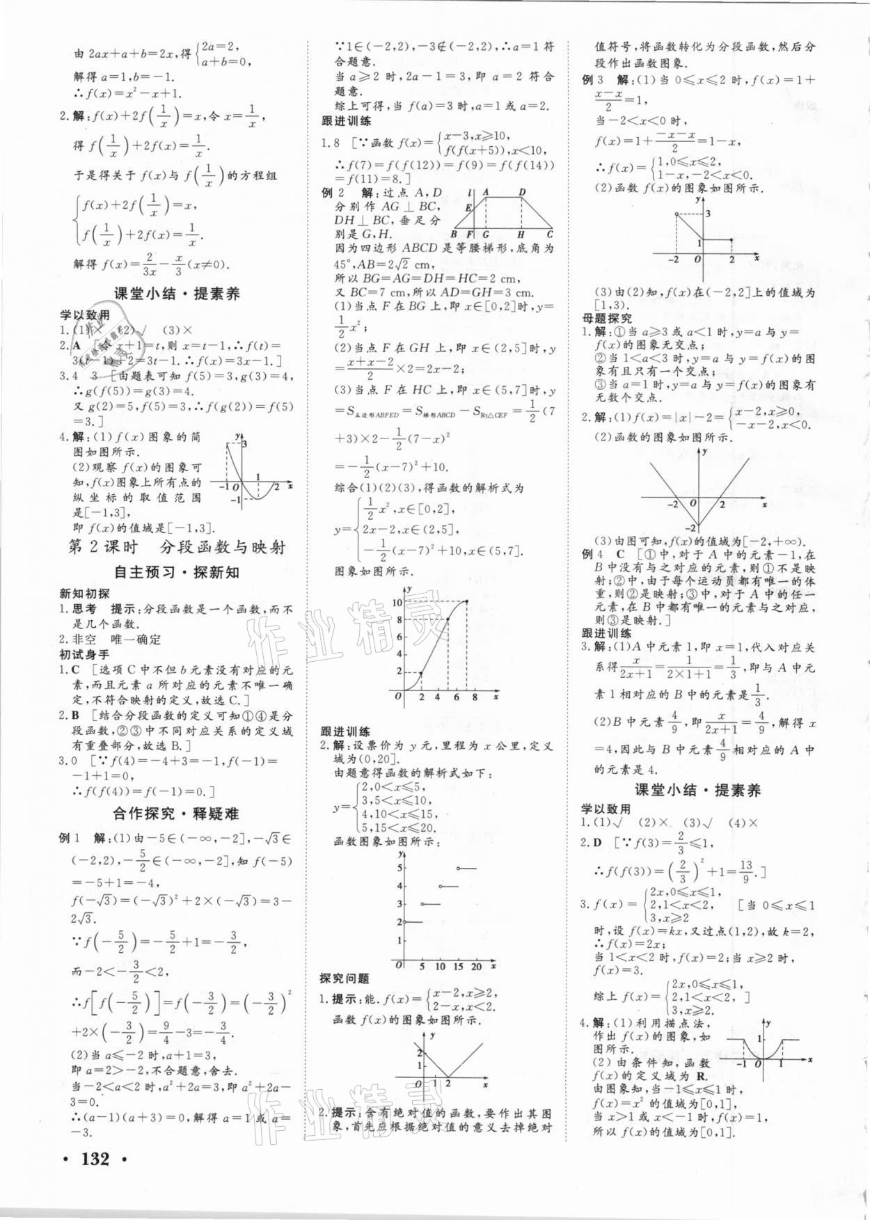 2020年課堂新坐標(biāo)高中同步導(dǎo)學(xué)案數(shù)學(xué)必修1人教A版 參考答案第6頁(yè)